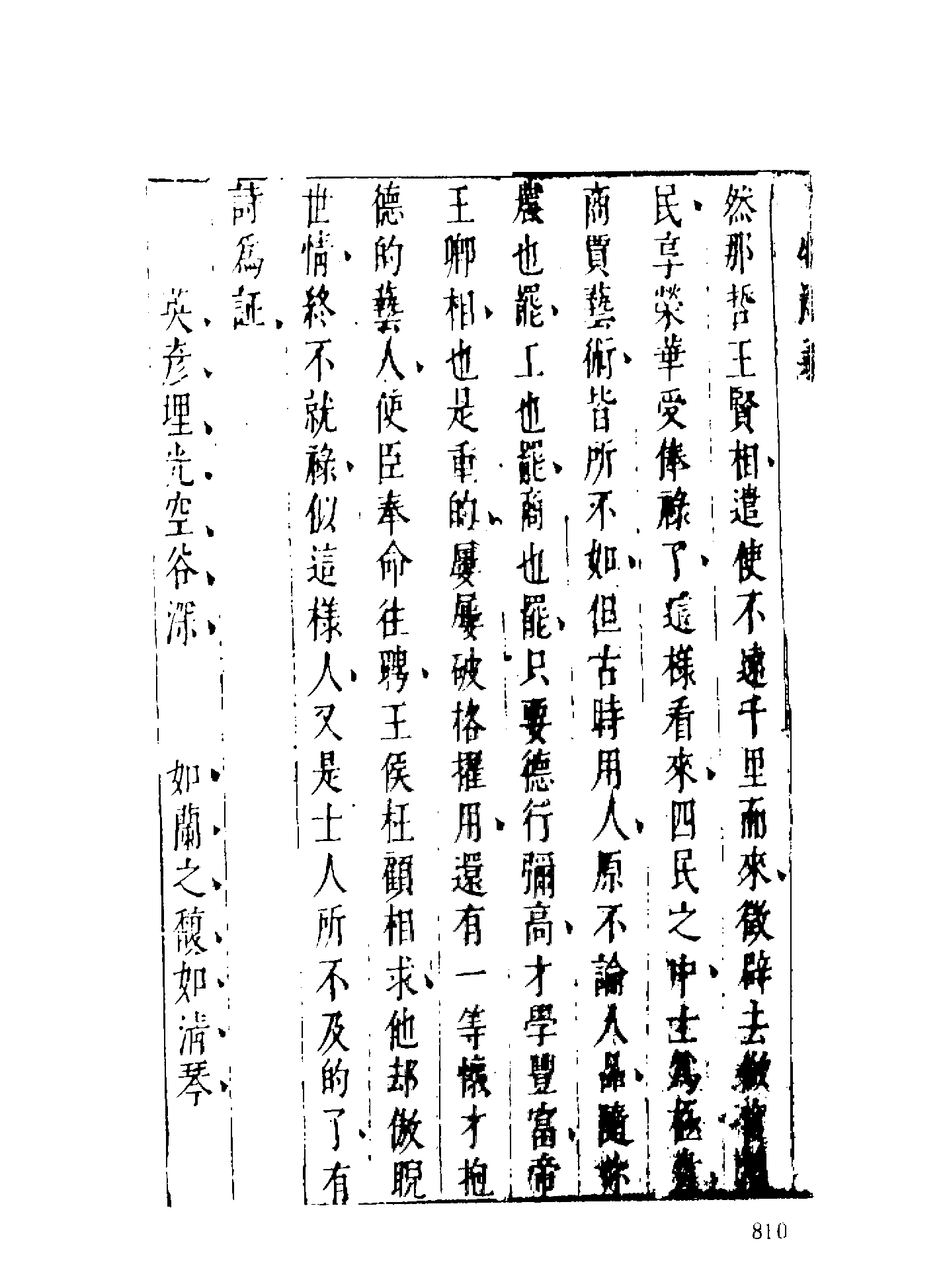 古本小说集成 1069 [明]佚名-七十二朝人物演义（崇祯刊本）（三）（上海古籍出版社1994）.pdf 第4页