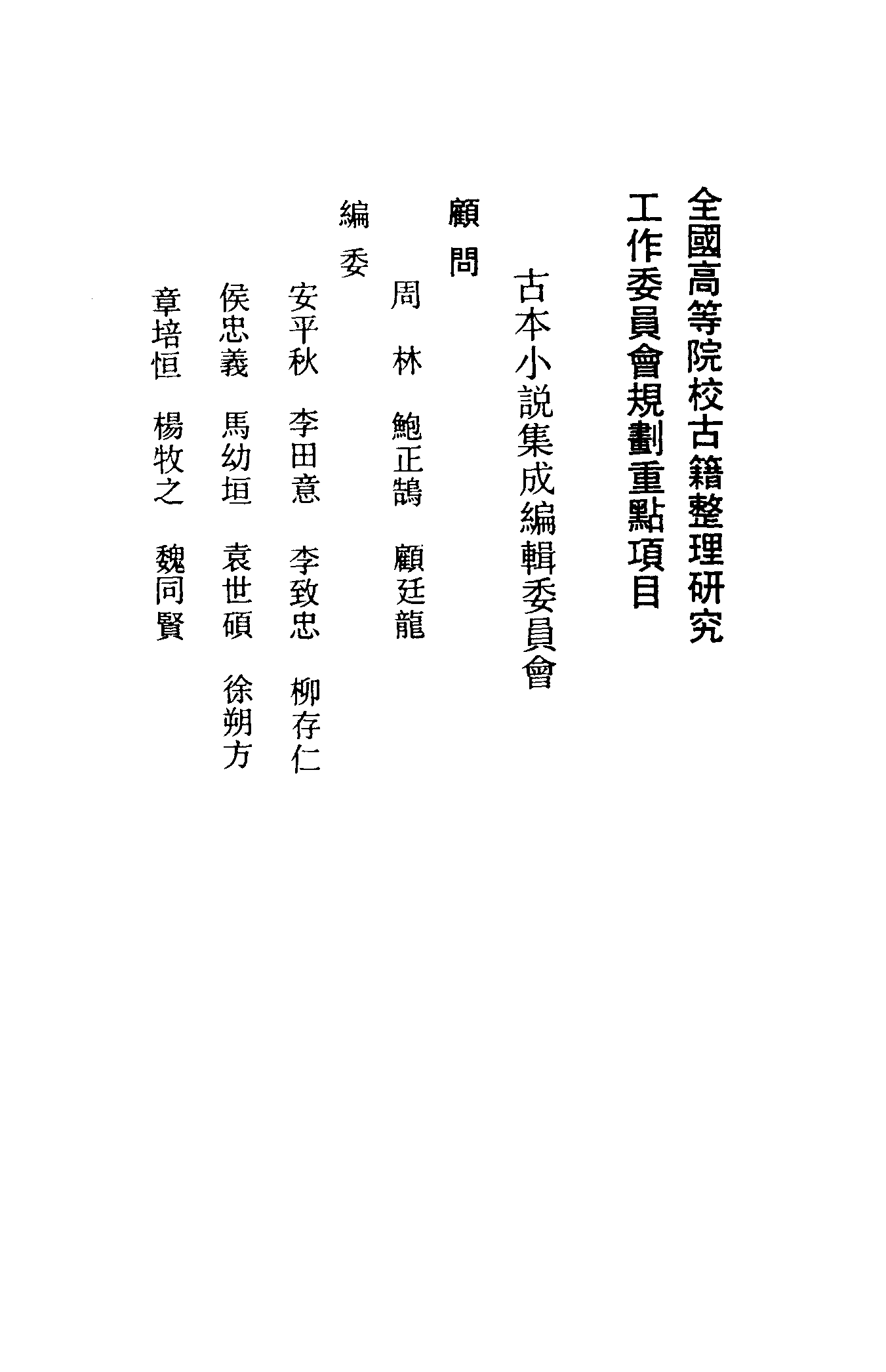 古本小说集成 3090 [明]不题撰人-承运传（万历刻本）、[清]烟霞主人编述-跻云楼（乾隆刊本）二种（上海古籍出版社1994）.pdf 第3页