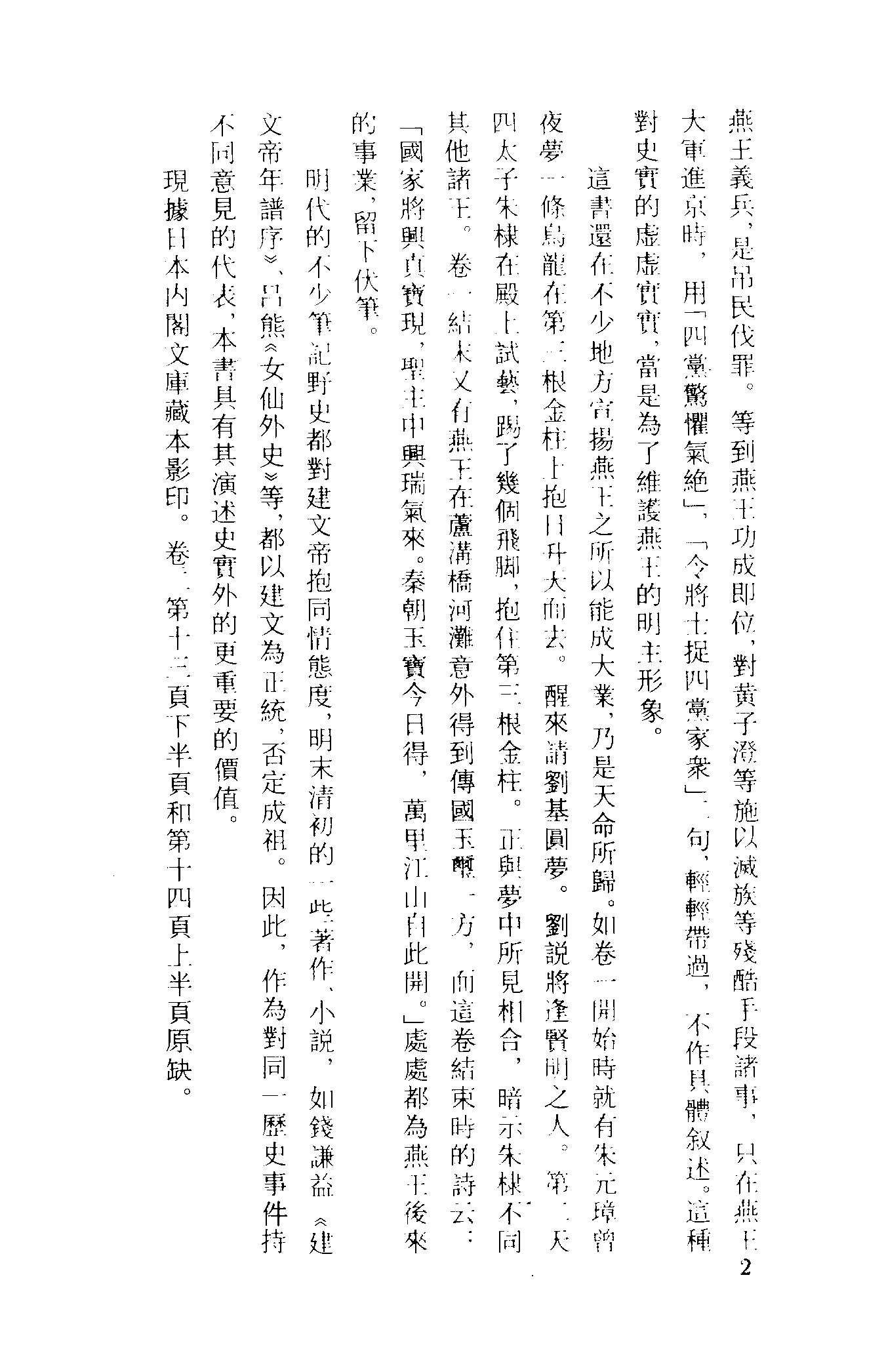 古本小说集成 3090 [明]不题撰人-承运传（万历刻本）、[清]烟霞主人编述-跻云楼（乾隆刊本）二种（上海古籍出版社1994）.pdf 第6页