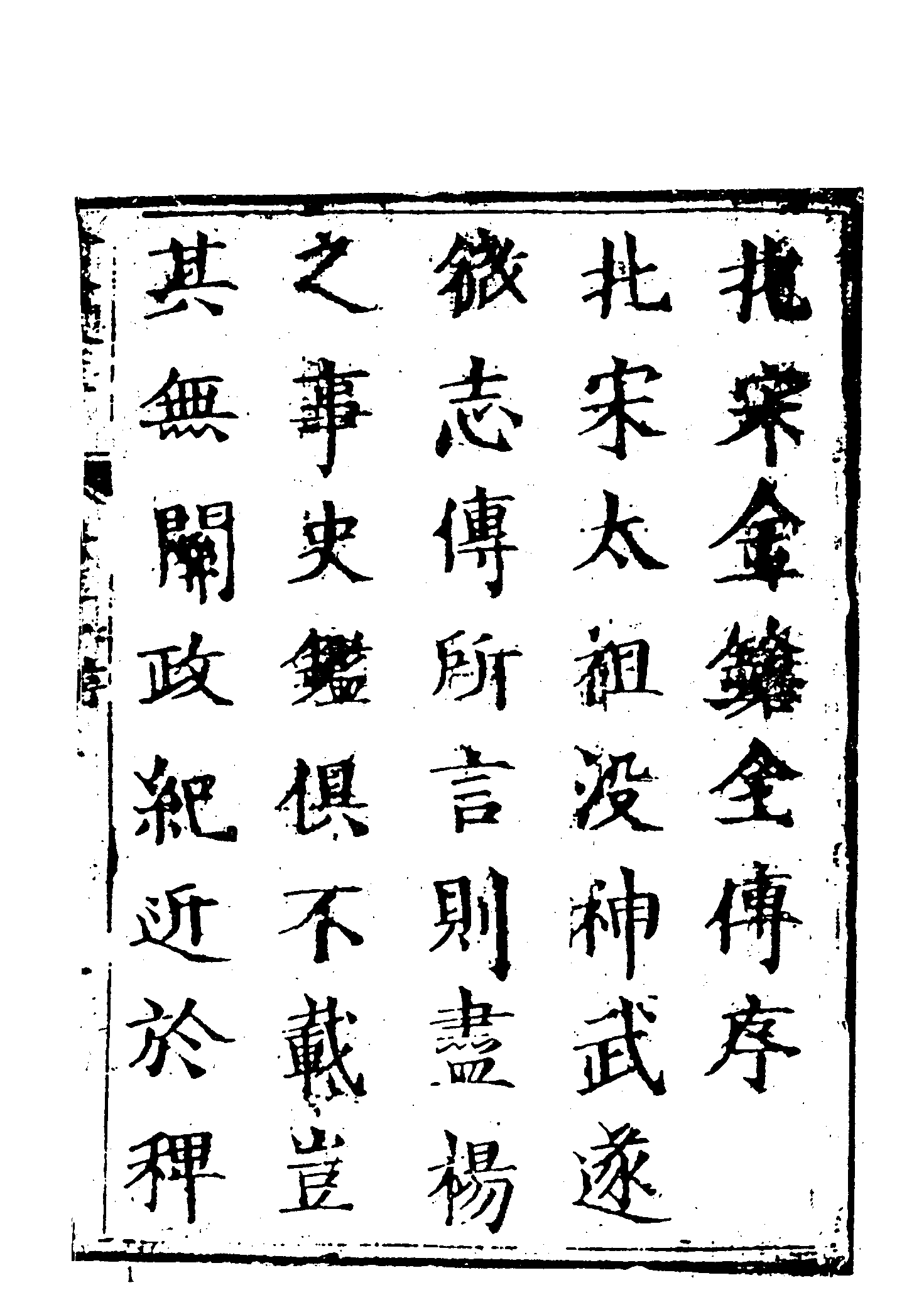 古本小说集成 4134 [清]研石山樵订正-北宋金枪全传（博古堂刊）（上）（上海古籍出版社1994）.pdf 第6页