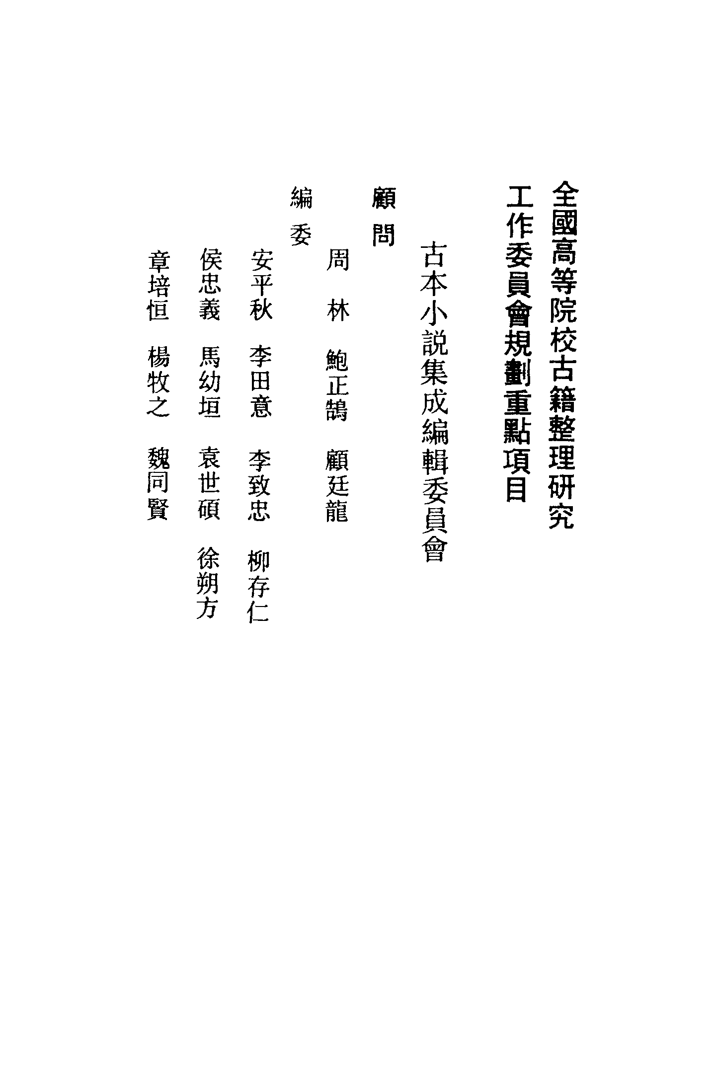 古本小说集成 4061 [清]不题撰人-群英杰（天宝楼刊）（上海古籍出版社1994）.pdf 第3页