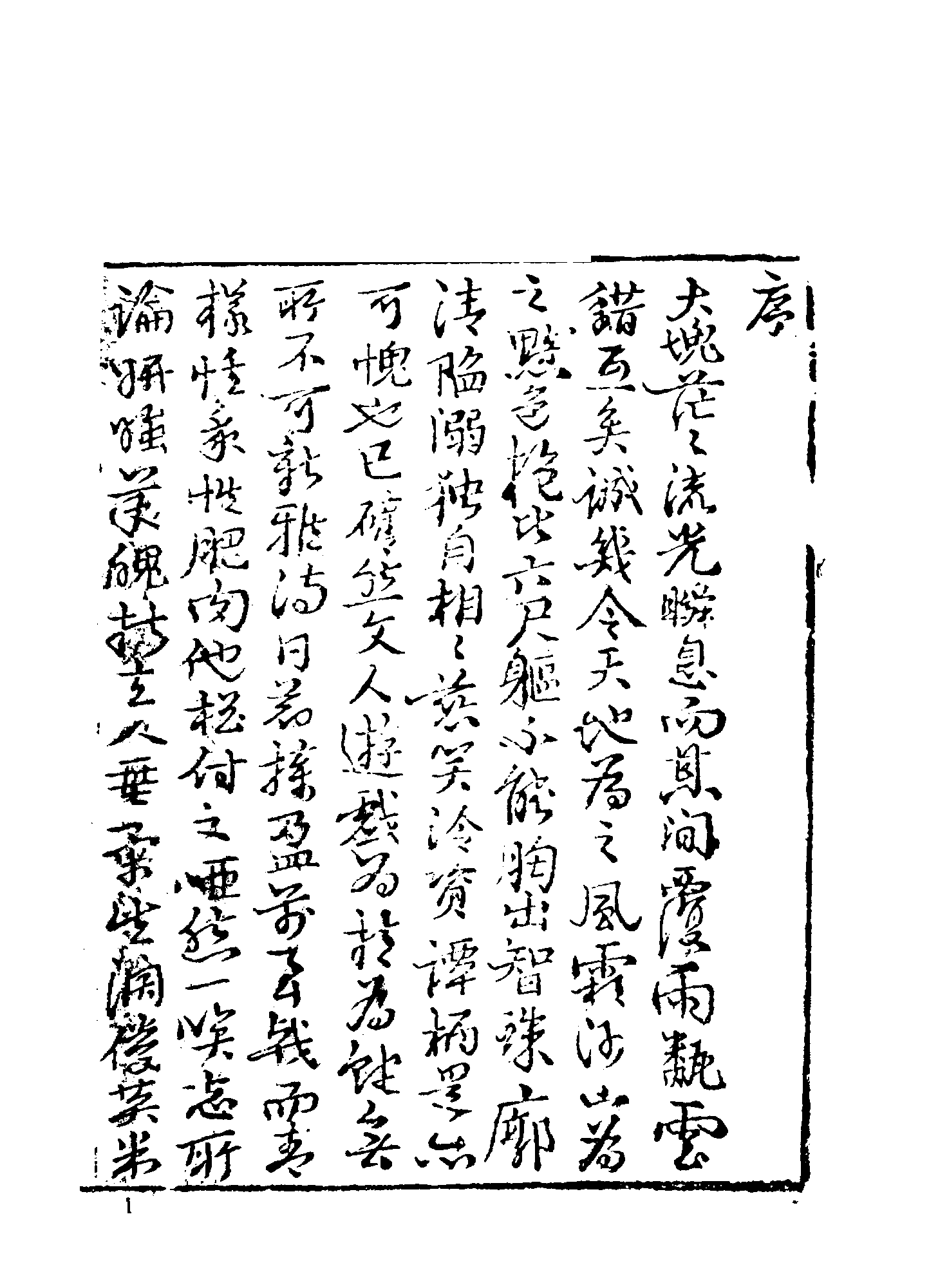 古本小说集成 4061 [清]不题撰人-群英杰（天宝楼刊）（上海古籍出版社1994）.pdf 第6页