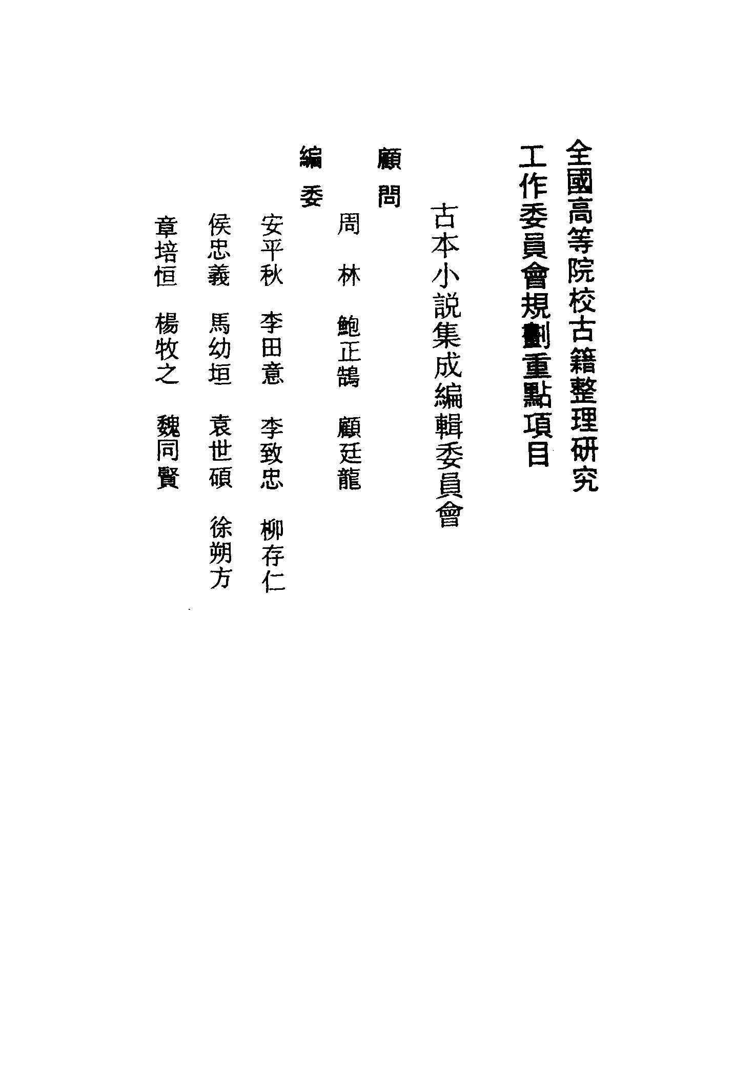 古本小说集成 1032 [清]汪象旭编-吕祖全传（宝贤堂刊）（上海古籍出版社1994）.pdf 第3页