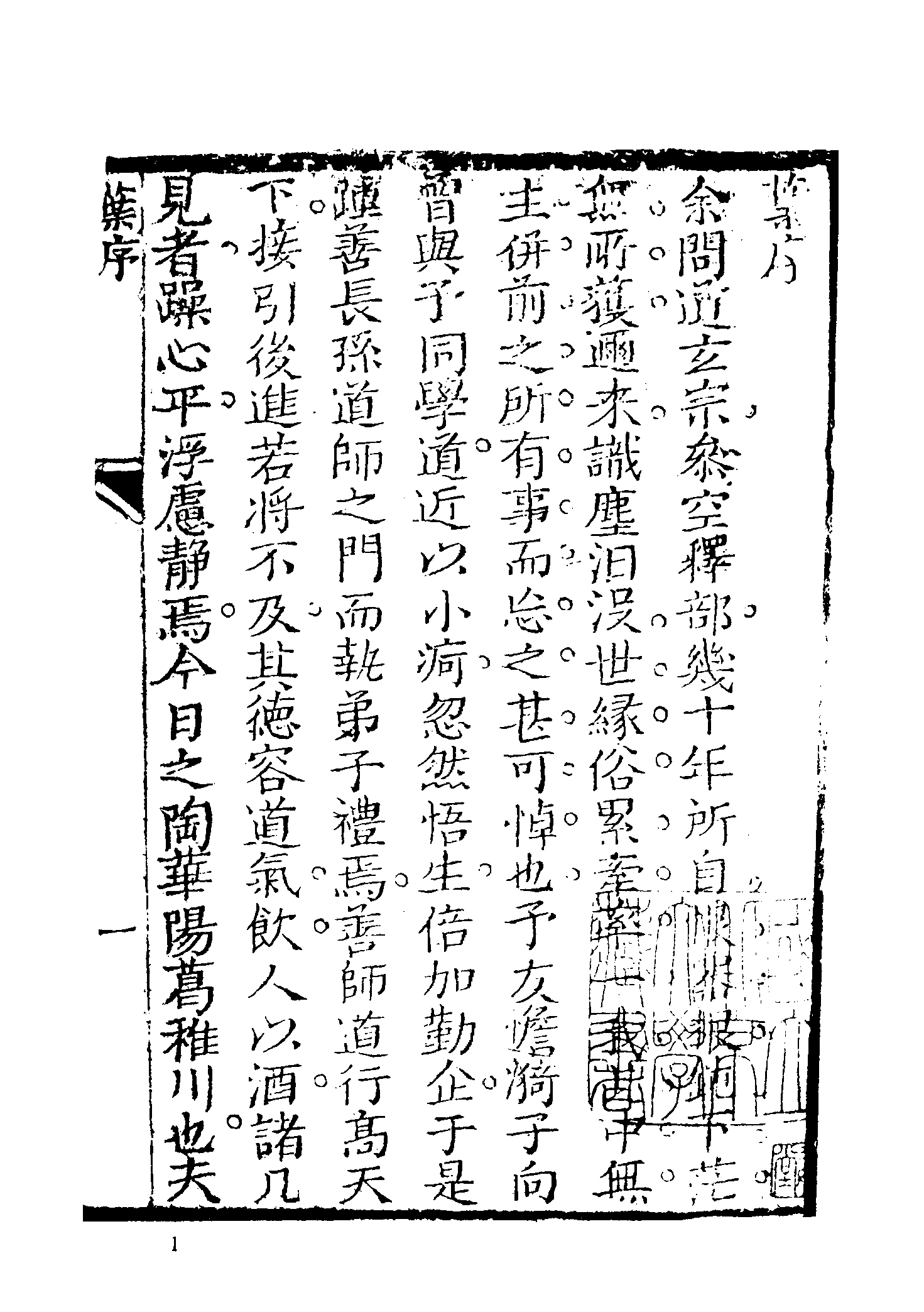 古本小说集成 1032 [清]汪象旭编-吕祖全传（宝贤堂刊）（上海古籍出版社1994）.pdf 第6页