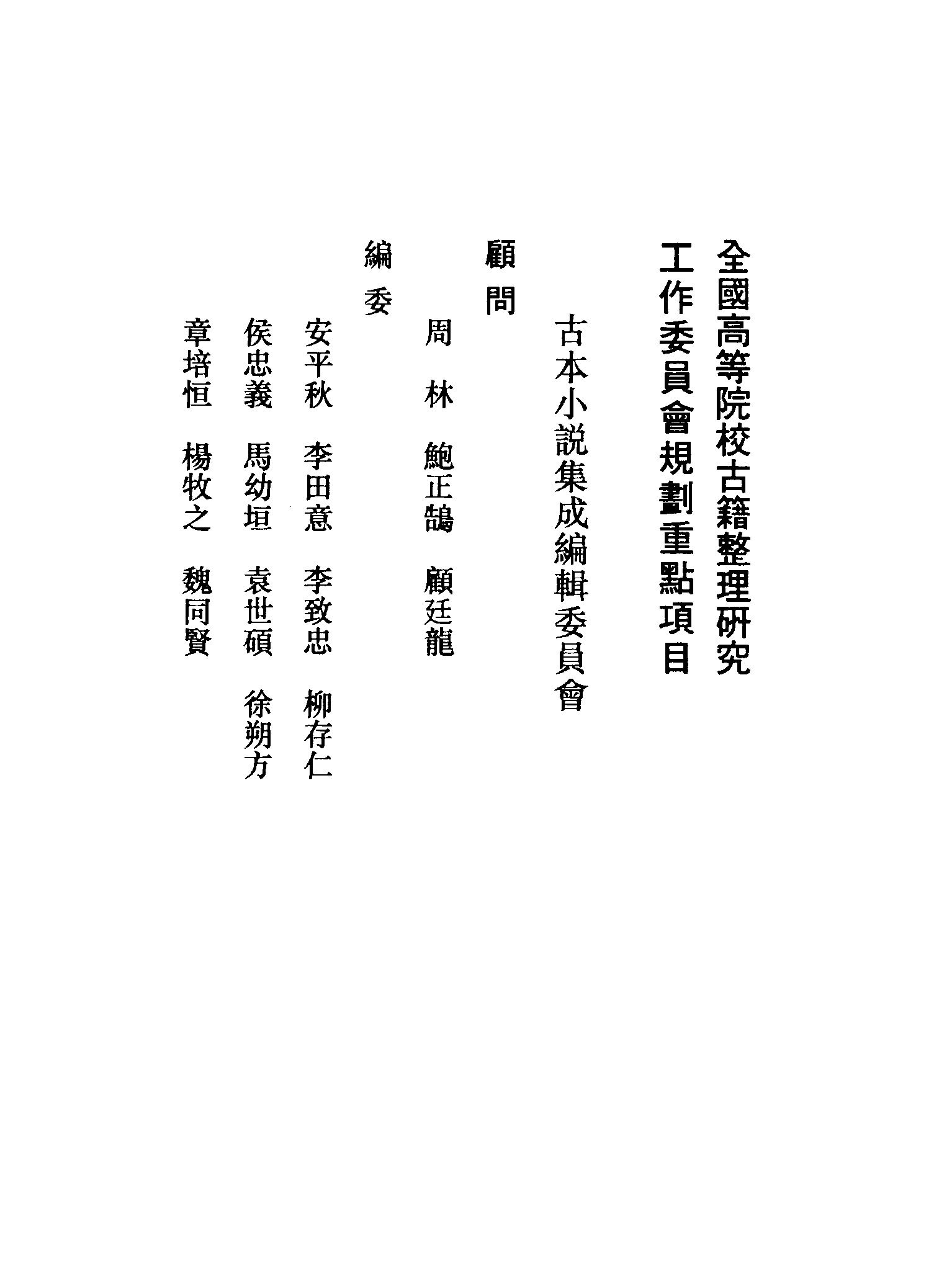 古本小说集成 5047 [明]佚名-镇海春秋（残）（明刊）（上海古籍出版社1994）.pdf 第3页