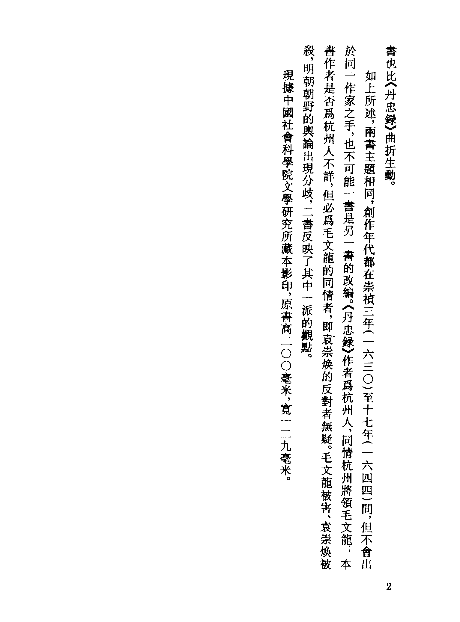 古本小说集成 5047 [明]佚名-镇海春秋（残）（明刊）（上海古籍出版社1994）.pdf 第5页