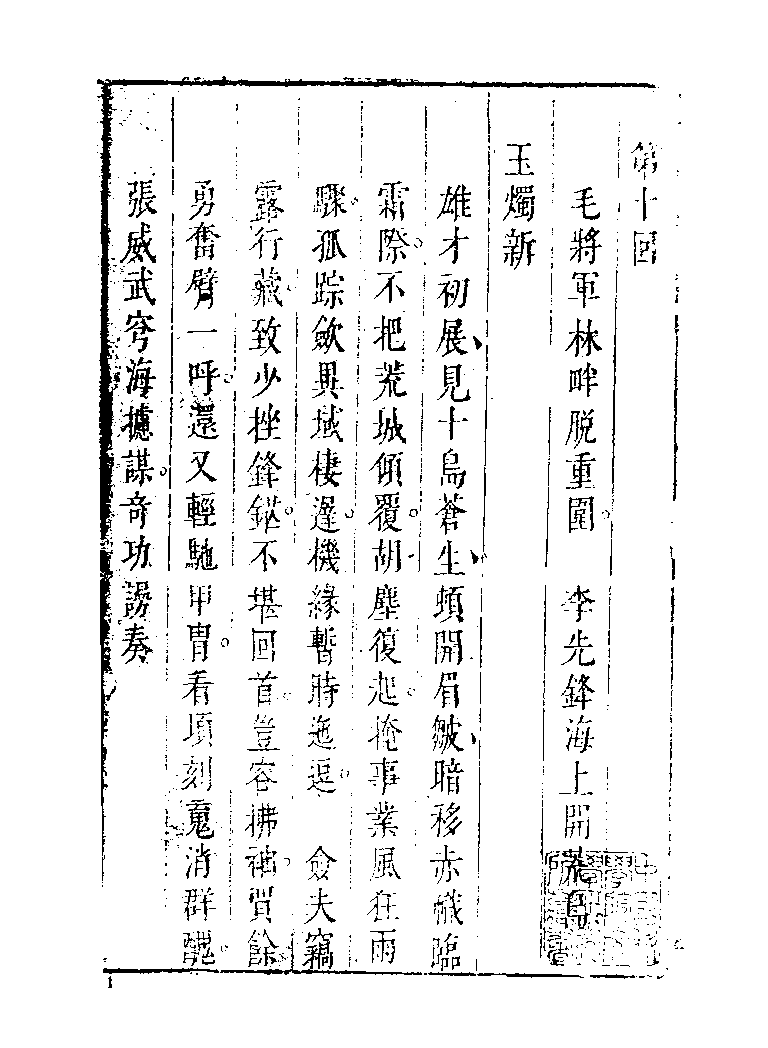 古本小说集成 5047 [明]佚名-镇海春秋（残）（明刊）（上海古籍出版社1994）.pdf 第6页