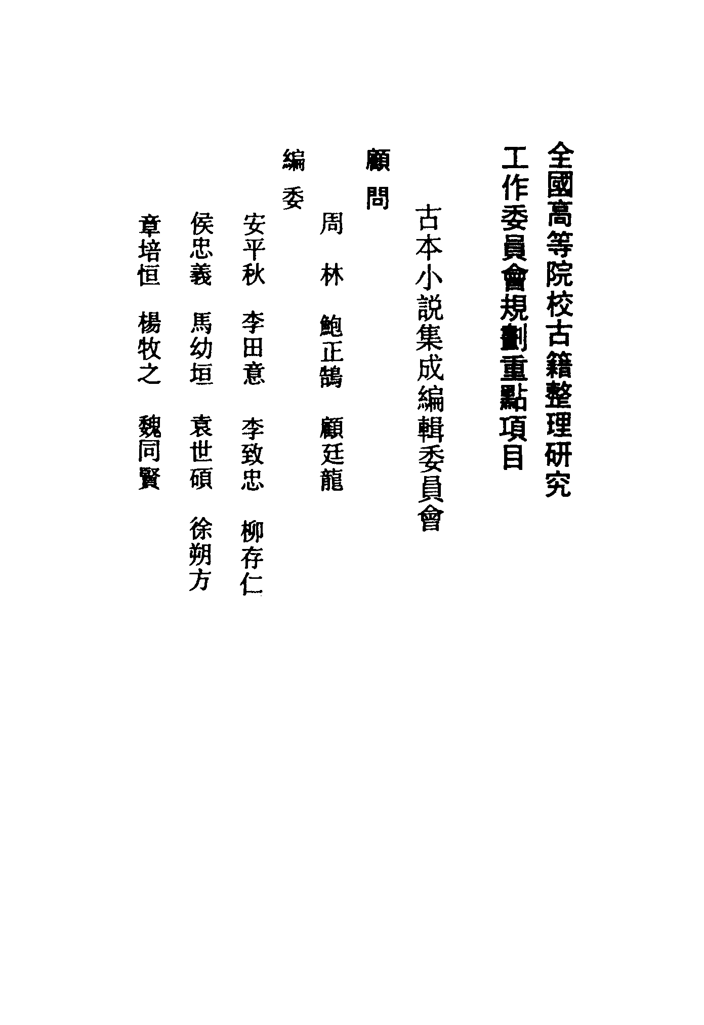 古本小说集成 4036 [清]佩蘅子-吴江雪（赤绿山房刊）（上海古籍出版社1994）.pdf 第3页