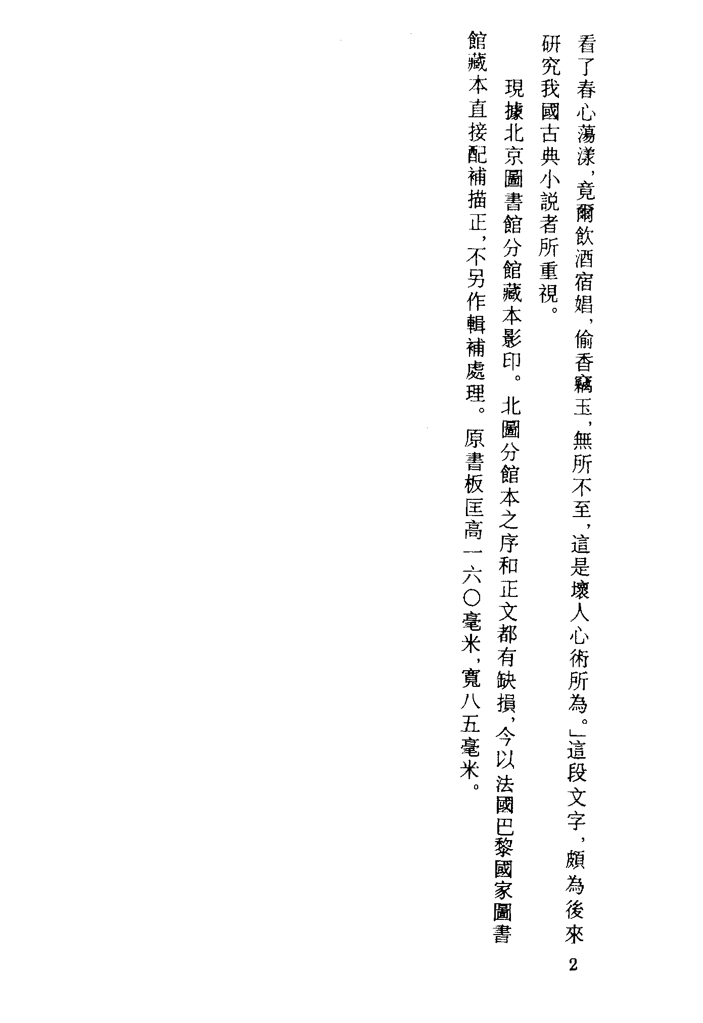 古本小说集成 4036 [清]佩蘅子-吴江雪（赤绿山房刊）（上海古籍出版社1994）.pdf 第5页