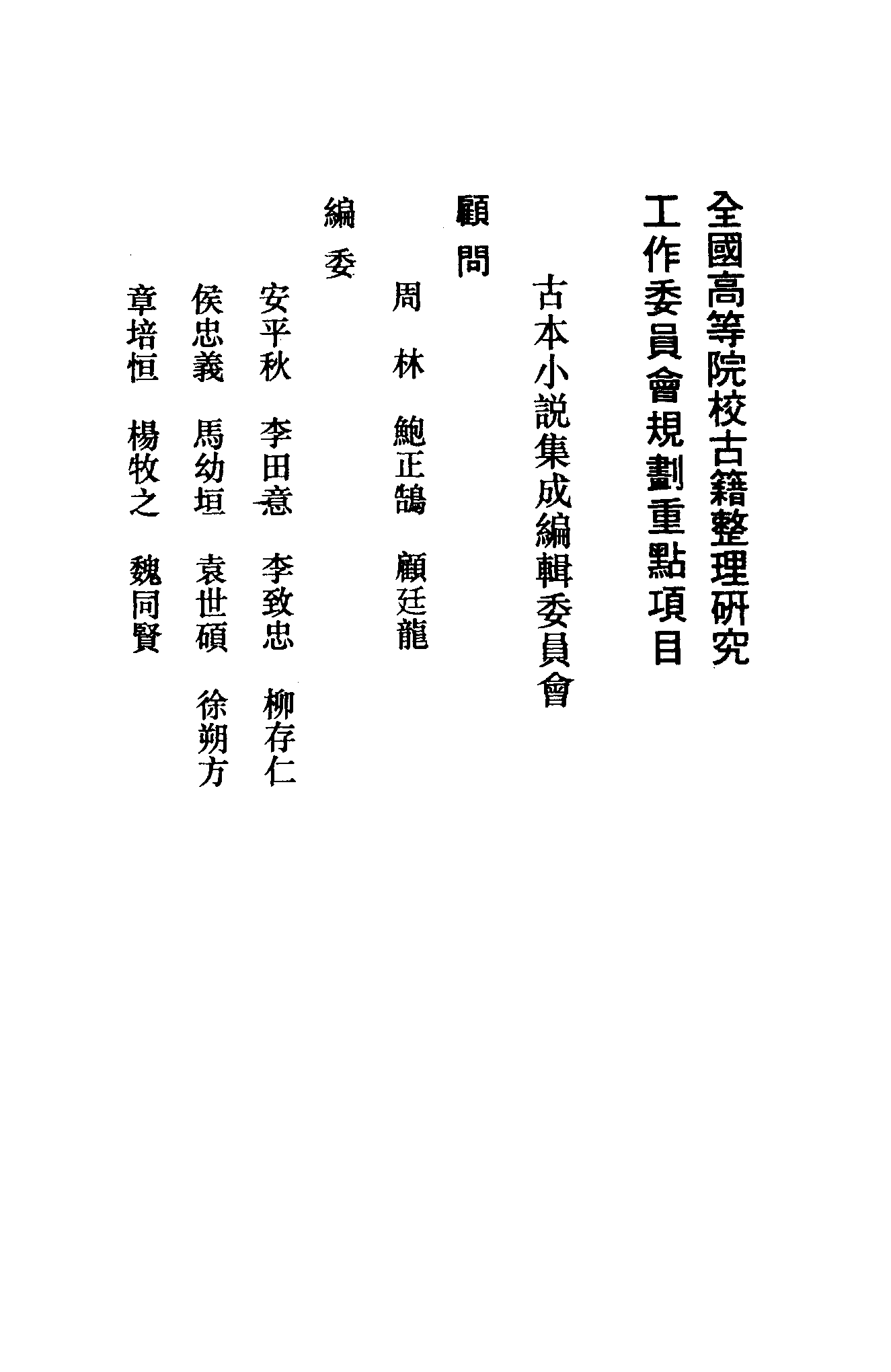 古本小说集成 4043 [清]名教中人编次-好逑传（独处轩刊）（上海古籍出版社1994）.pdf 第3页