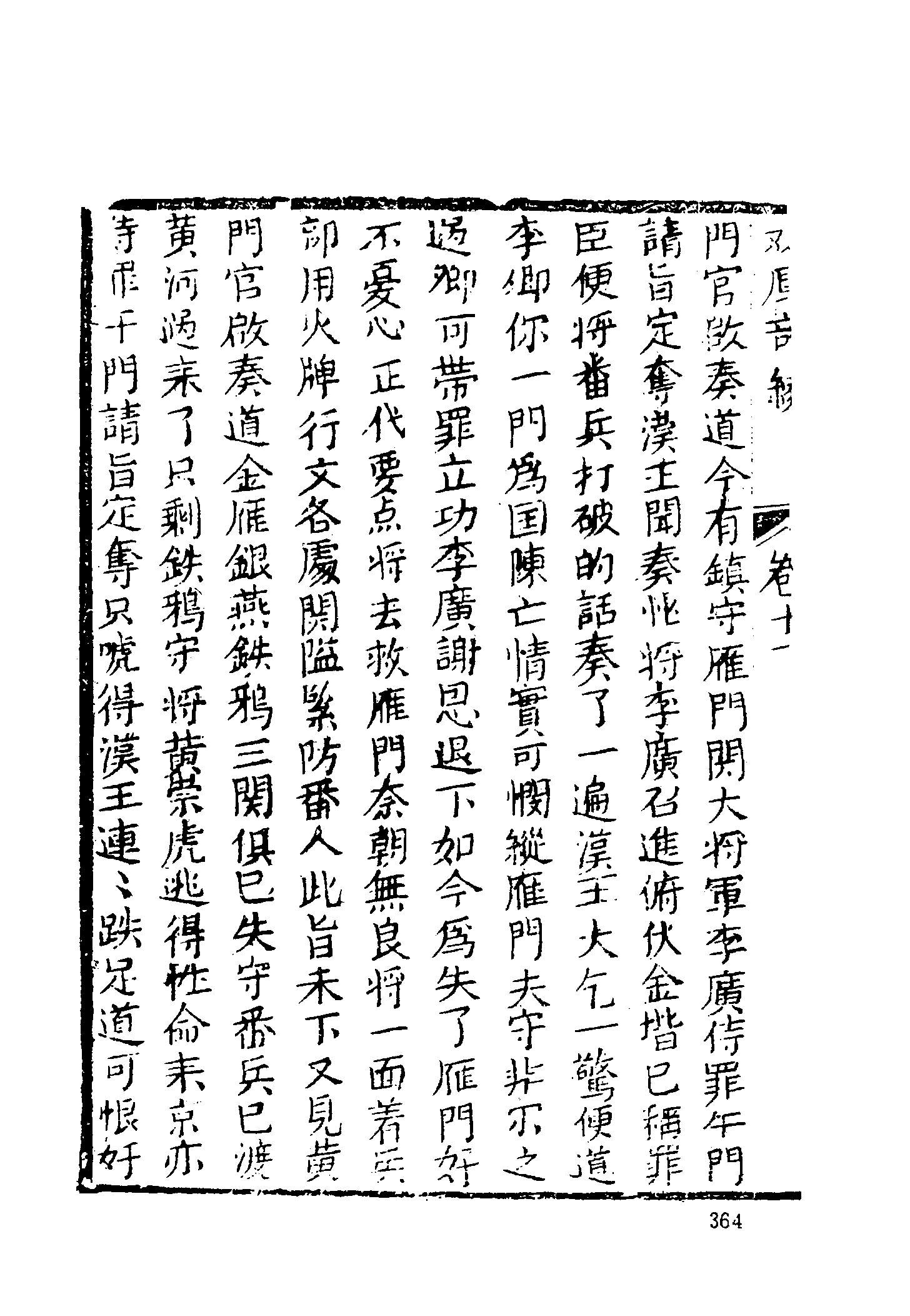 古本小说集成 1007 [清]雪樵山人撰-双凤奇缘（卧云书阁藏板）（下）（上海古籍出版社1994）.pdf 第4页