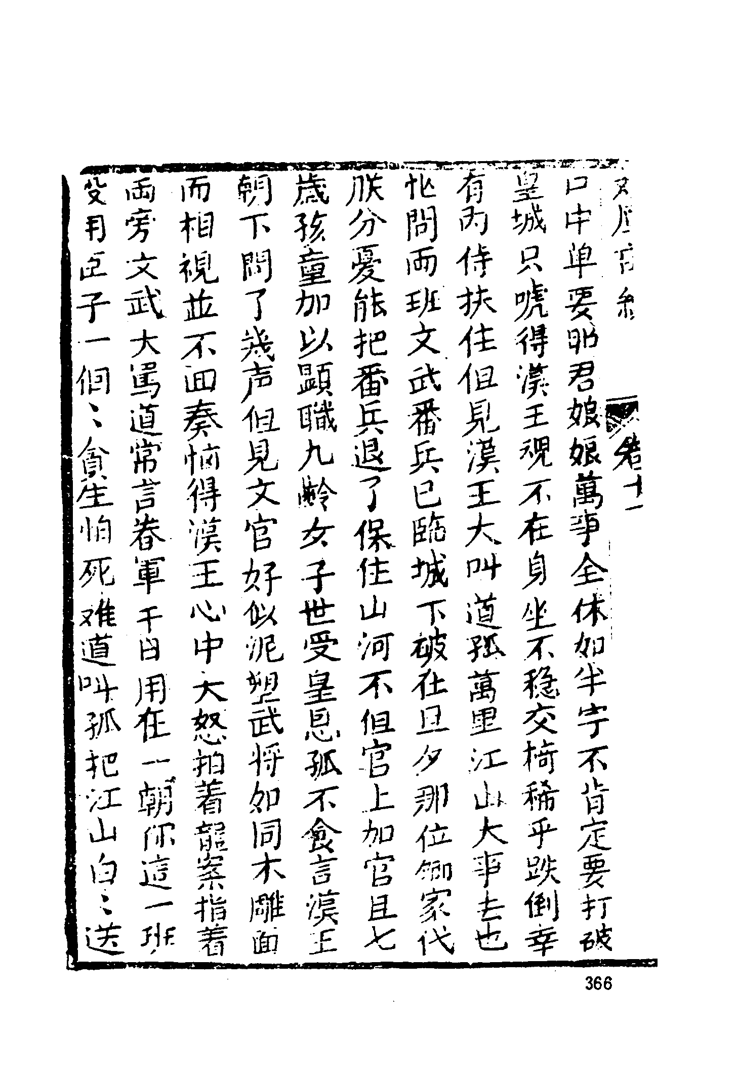 古本小说集成 1007 [清]雪樵山人撰-双凤奇缘（卧云书阁藏板）（下）（上海古籍出版社1994）.pdf 第6页