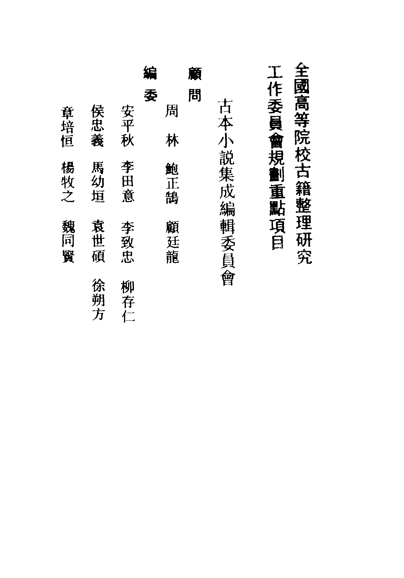 古本小说集成 2038 [清]佚名-瓦岗寨演义（会元楼刊）（上海古籍出版社1994）.pdf 第3页