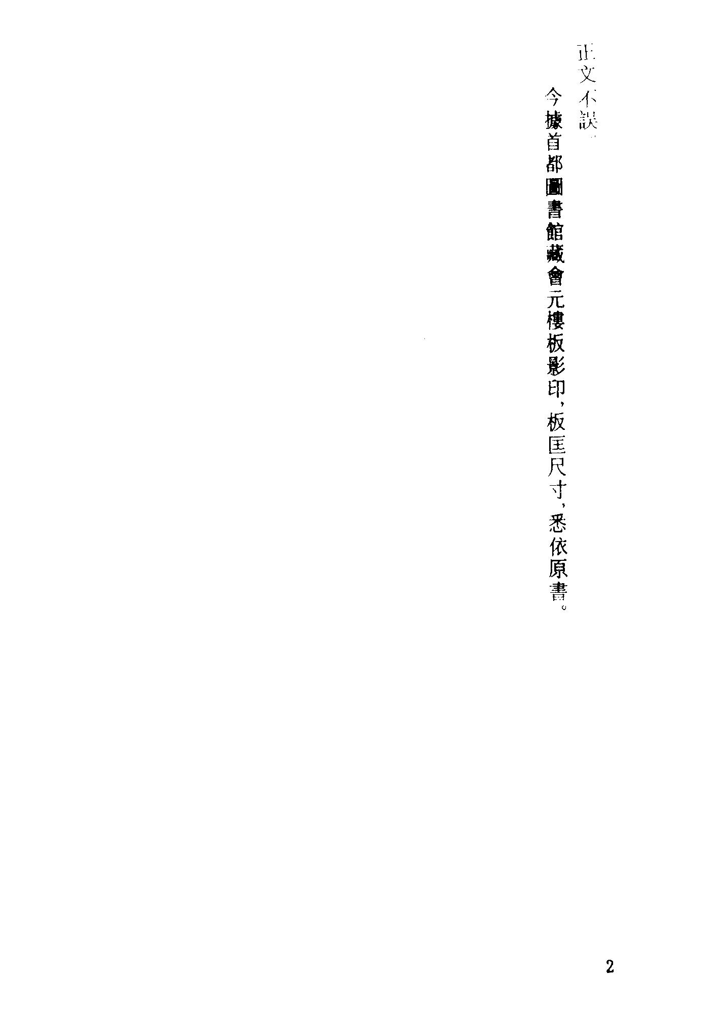 古本小说集成 2038 [清]佚名-瓦岗寨演义（会元楼刊）（上海古籍出版社1994）.pdf 第5页