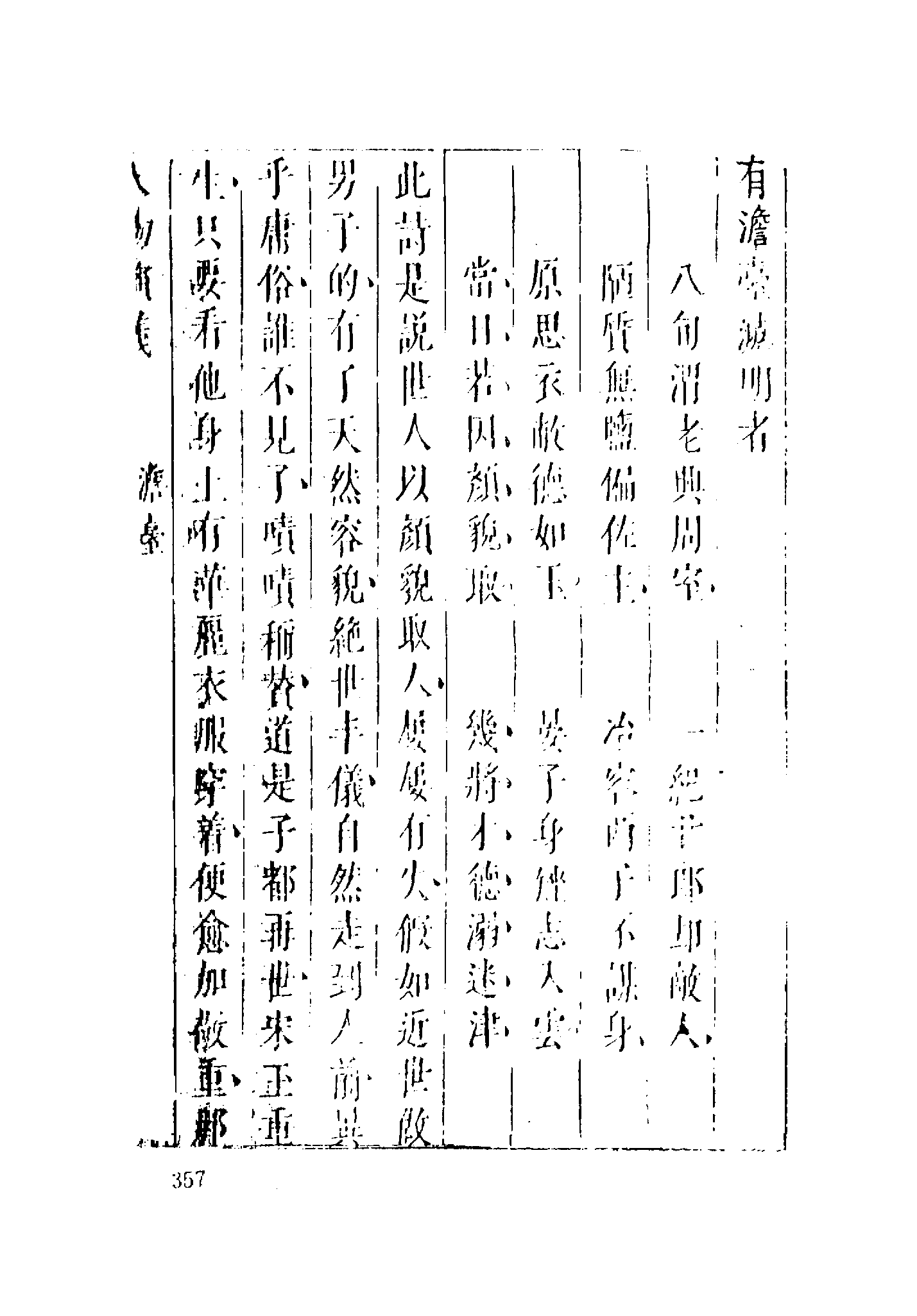 古本小说集成 1068 [明]佚名-七十二朝人物演义（崇祯刊本）（二）（上海古籍出版社1994）.pdf 第3页