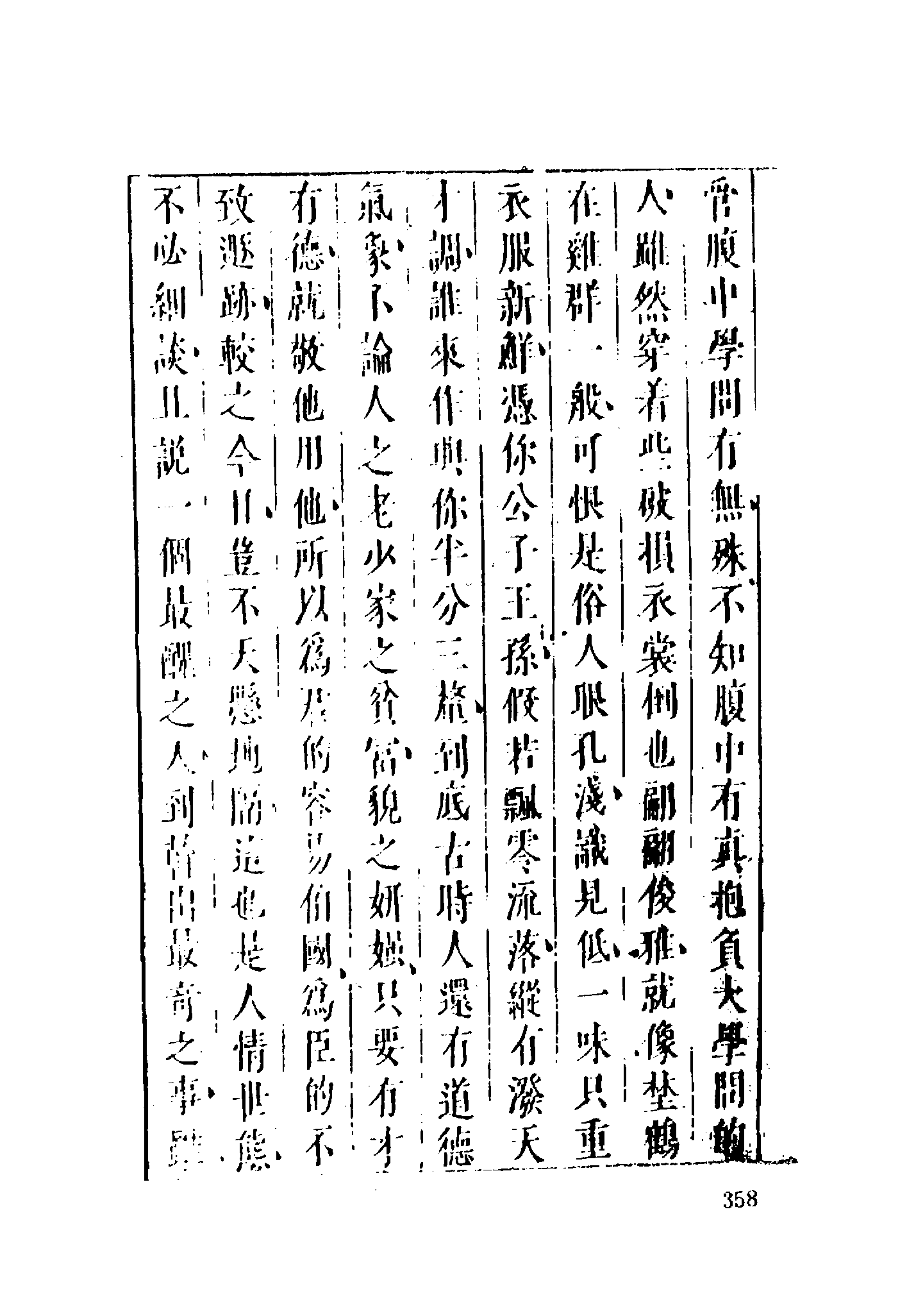 古本小说集成 1068 [明]佚名-七十二朝人物演义（崇祯刊本）（二）（上海古籍出版社1994）.pdf 第4页