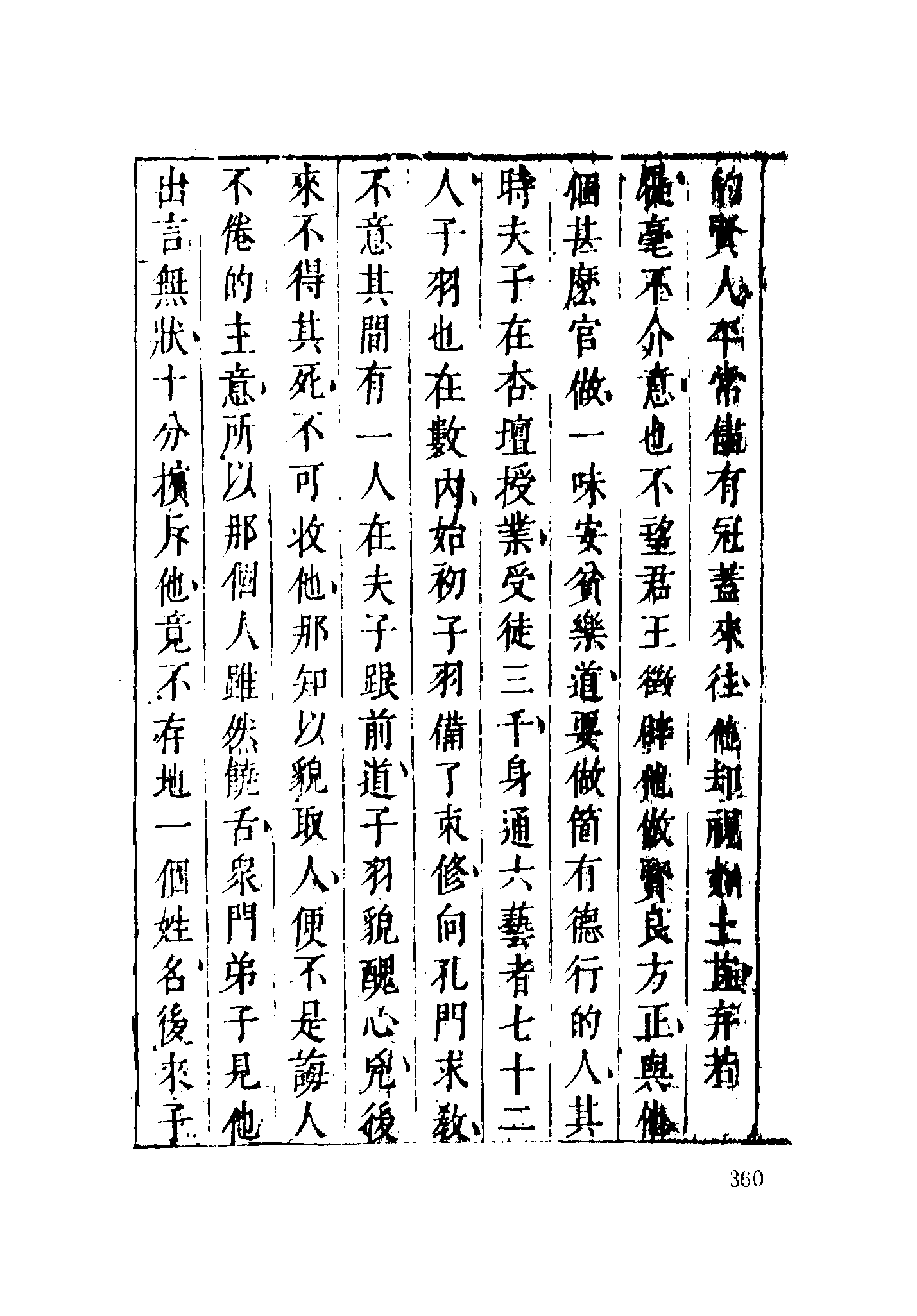 古本小说集成 1068 [明]佚名-七十二朝人物演义（崇祯刊本）（二）（上海古籍出版社1994）.pdf 第6页