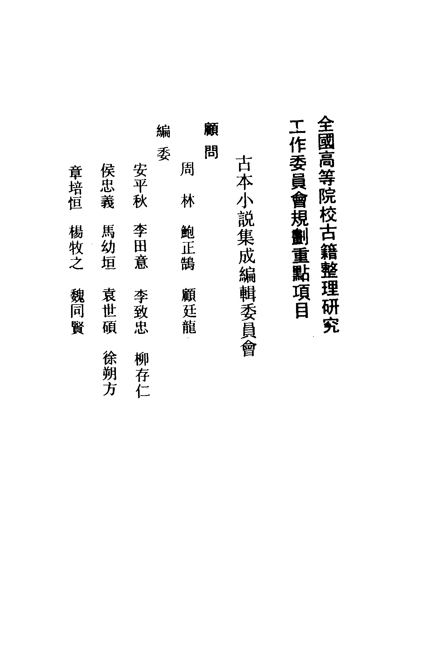 古本小说集成 2092 [清]南岳道人编-蝴蝶媒（本堂刊）（上海古籍出版社1994）.pdf 第3页