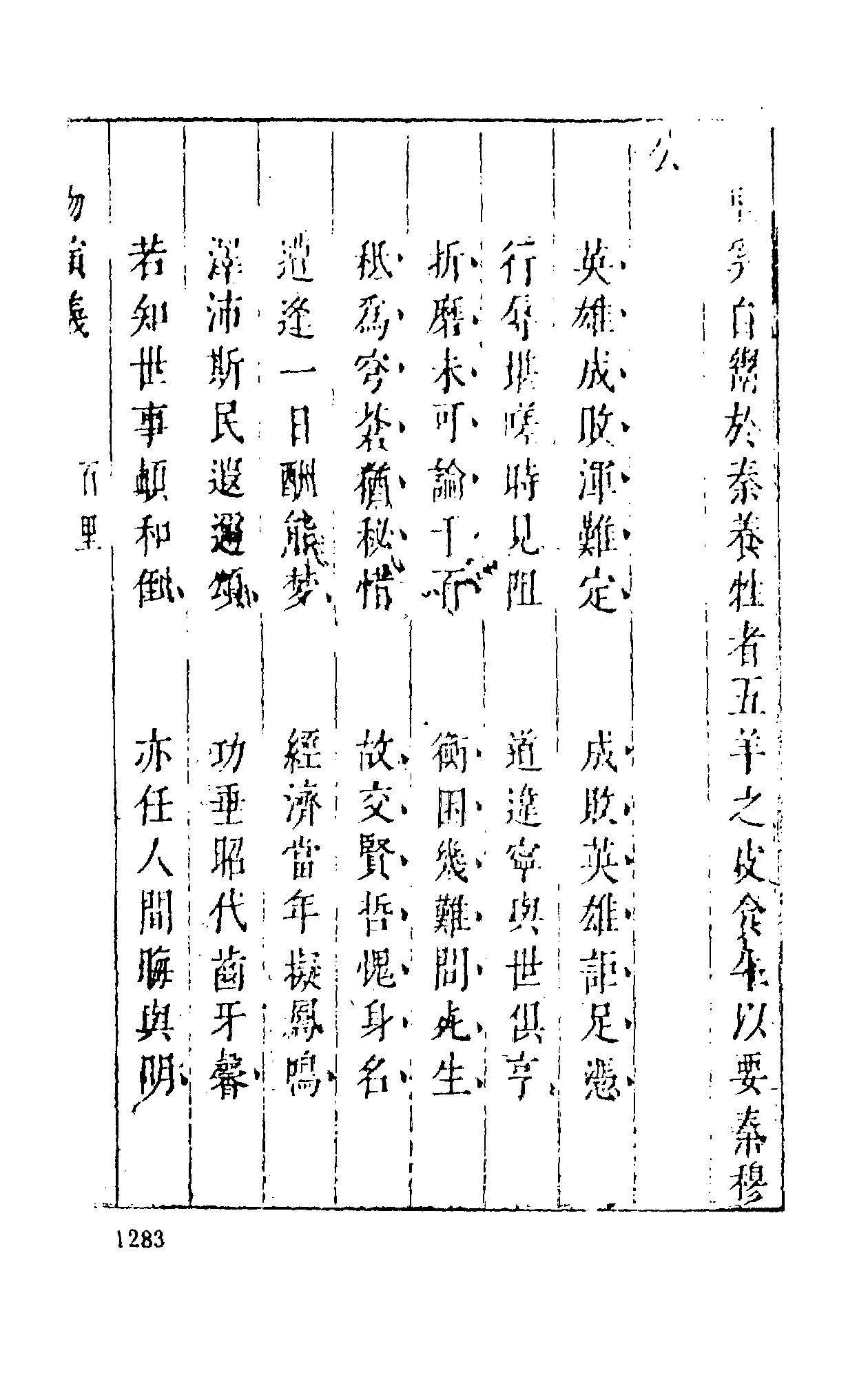 古本小说集成 1070 [明]佚名-七十二朝人物演义（崇祯刊本）（四）（上海古籍出版社1994）.pdf 第3页