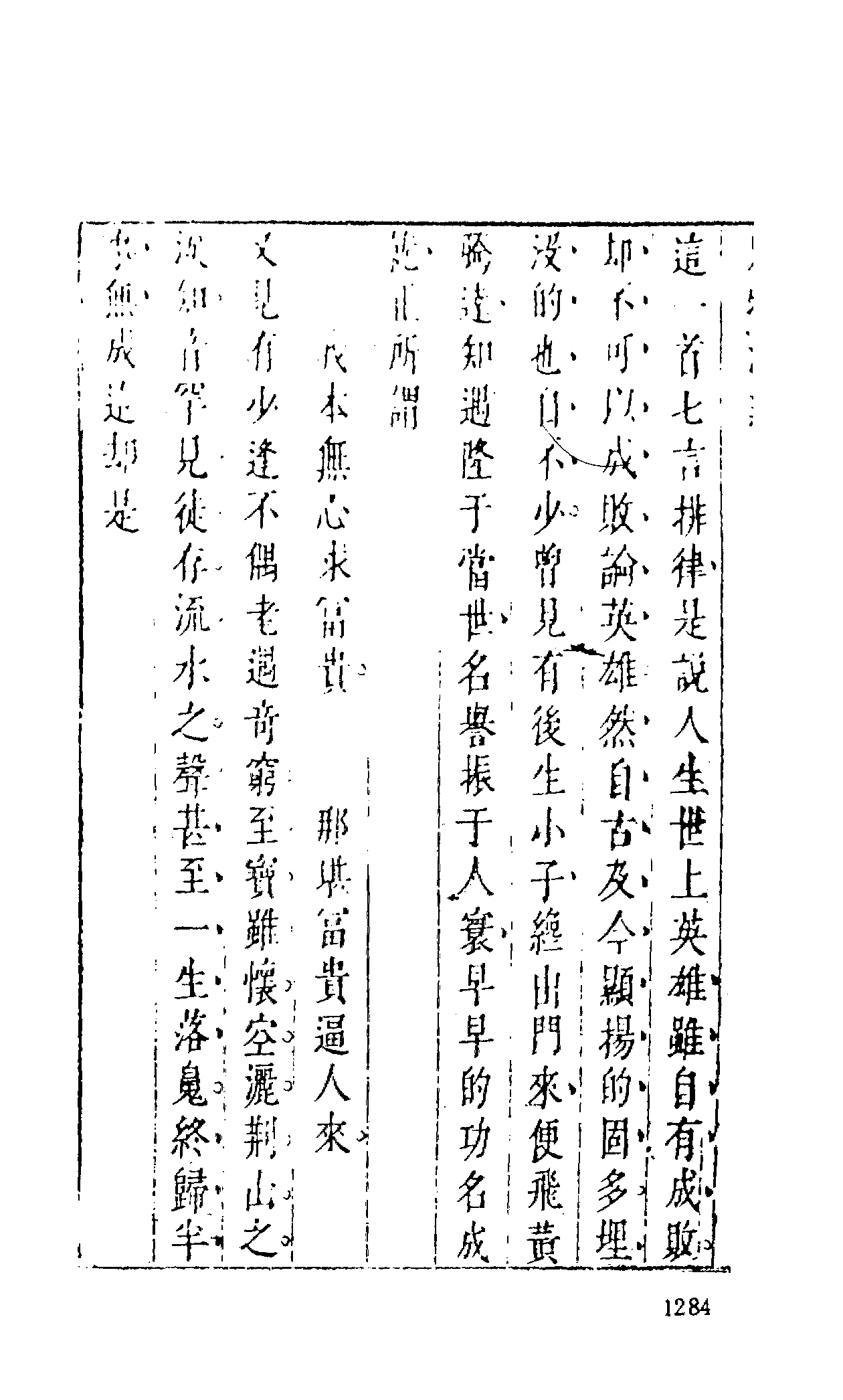 古本小说集成 1070 [明]佚名-七十二朝人物演义（崇祯刊本）（四）（上海古籍出版社1994）.pdf 第4页