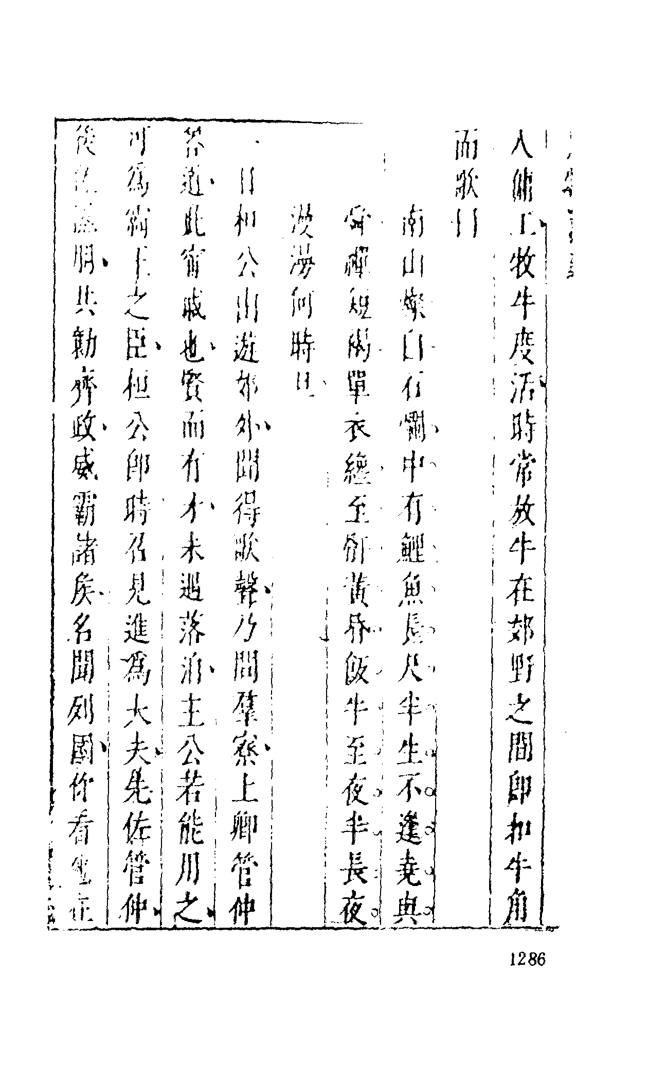 古本小说集成 1070 [明]佚名-七十二朝人物演义（崇祯刊本）（四）（上海古籍出版社1994）.pdf 第6页