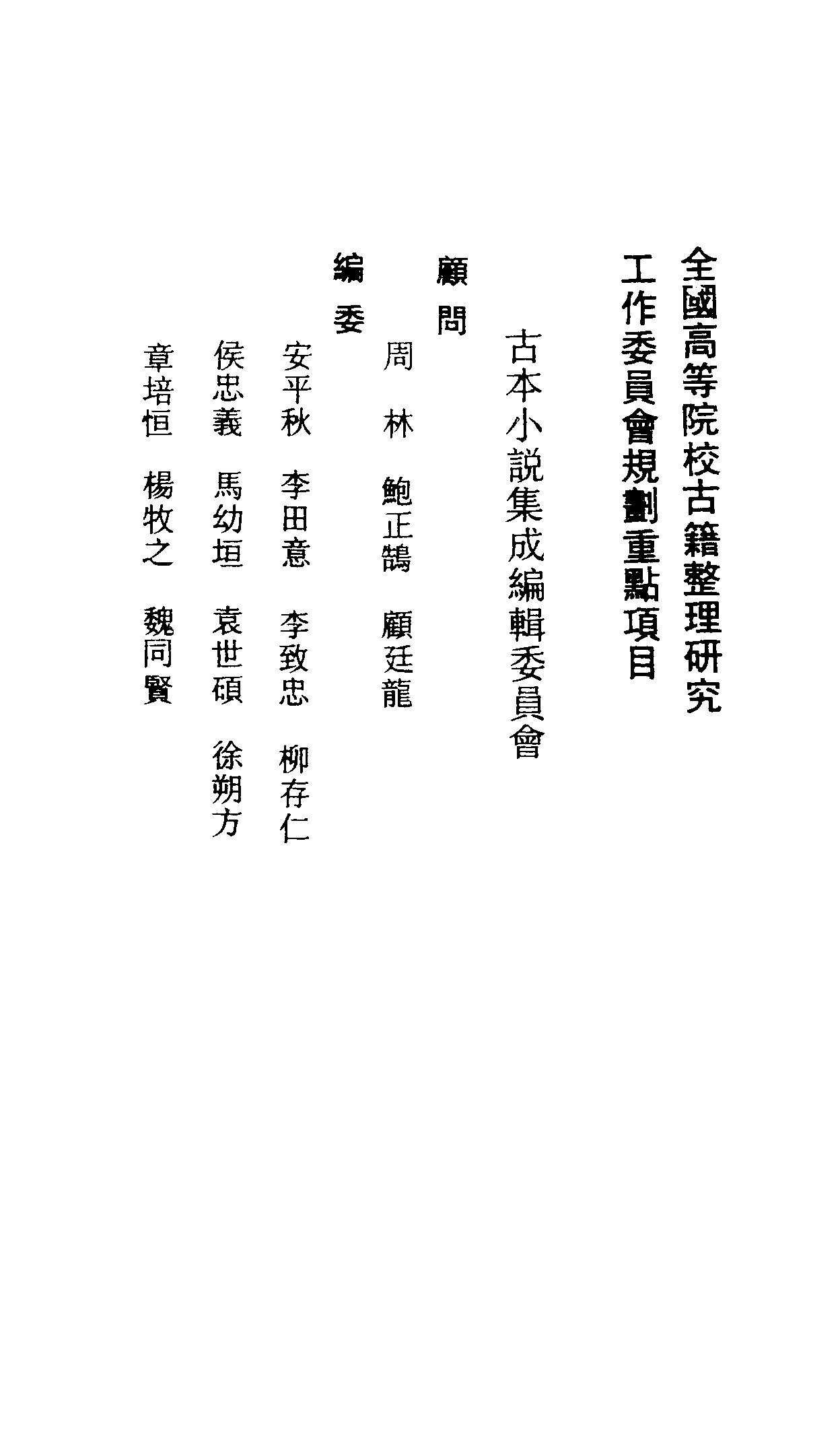 古本小说集成 1077 [清]讷音居士编辑-三续金PINGMEI（抄本）（上）（上海古籍出版社1994）.pdf 第3页