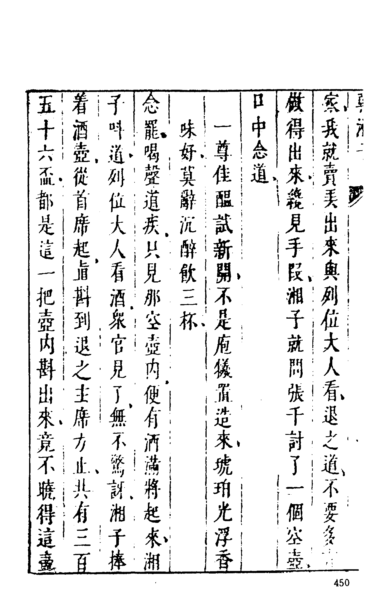 古本小说集成 1123 [明]雉衡山人编次-韩湘子全传（九如堂藏板）（下）（上海古籍出版社1994）.pdf 第4页