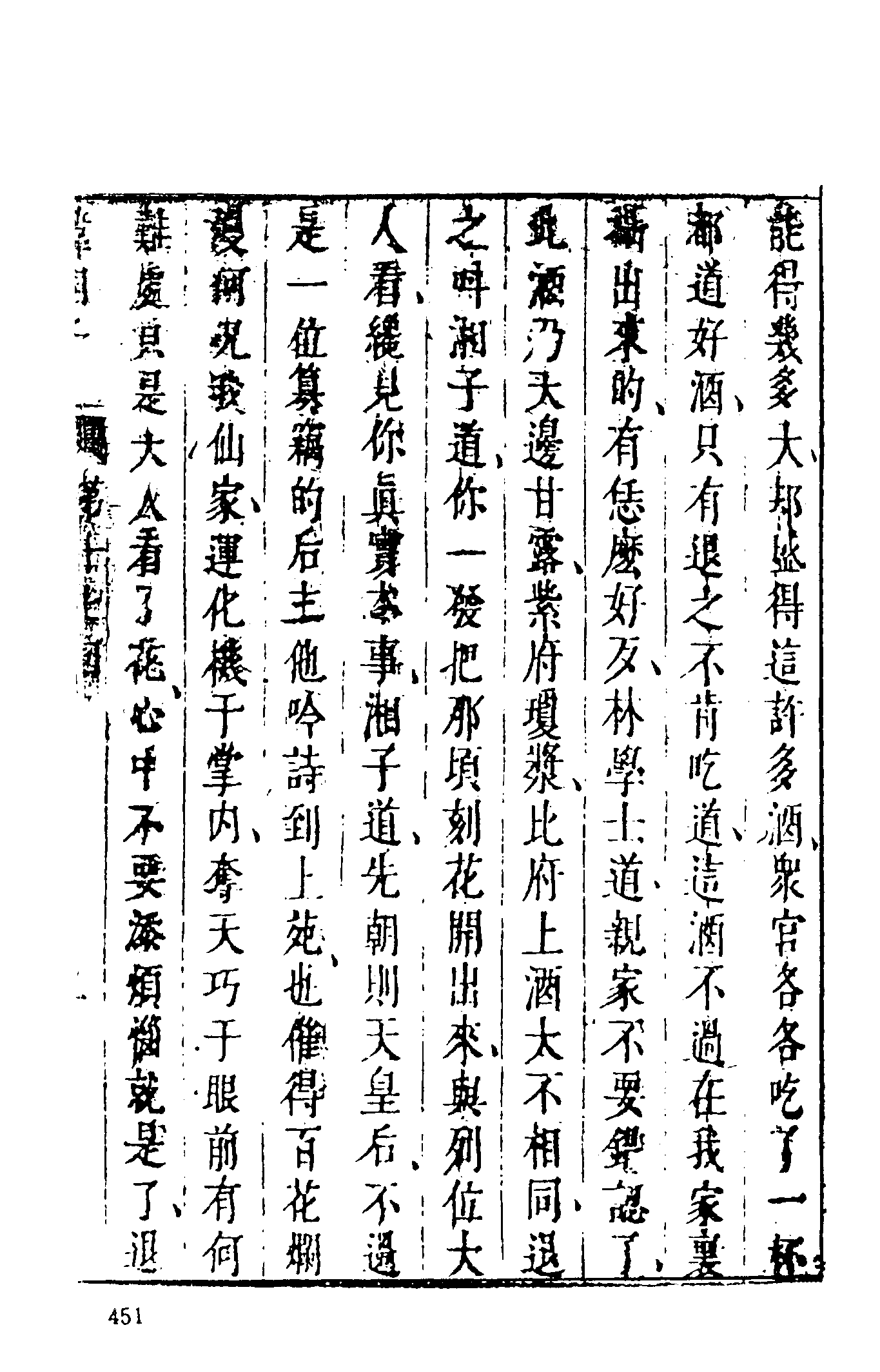 古本小说集成 1123 [明]雉衡山人编次-韩湘子全传（九如堂藏板）（下）（上海古籍出版社1994）.pdf 第5页