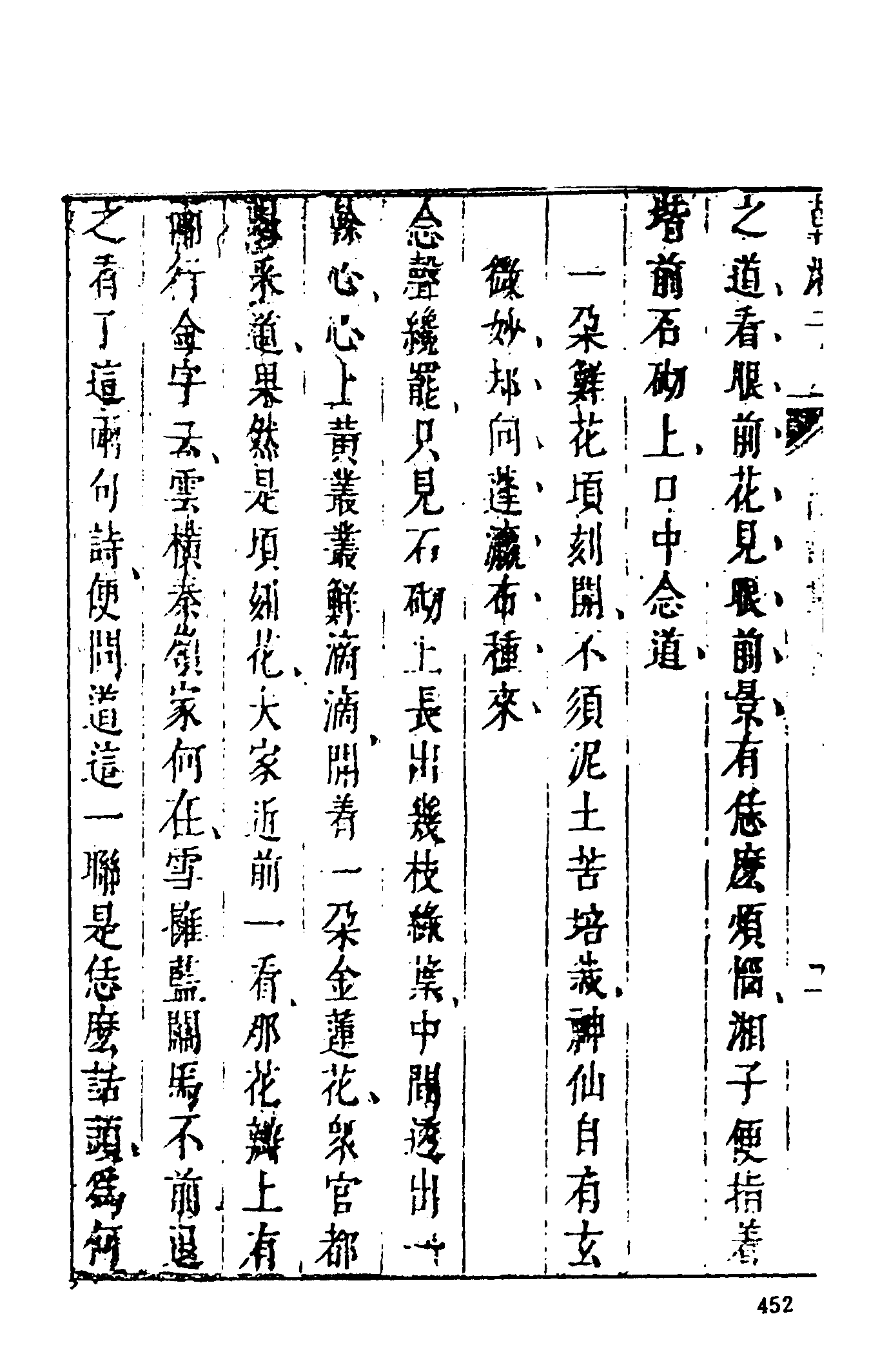 古本小说集成 1123 [明]雉衡山人编次-韩湘子全传（九如堂藏板）（下）（上海古籍出版社1994）.pdf 第6页