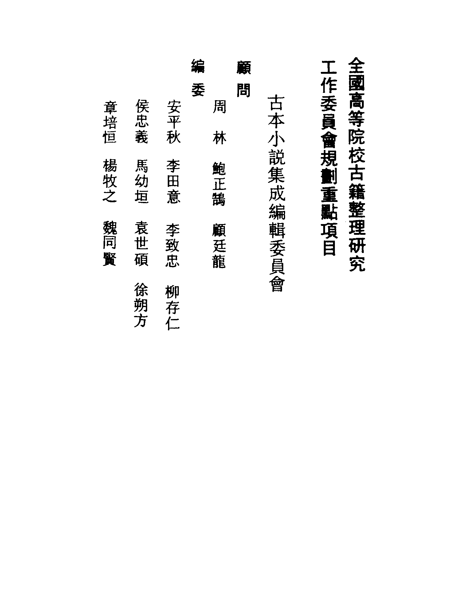 古本小说集成 1125 [明]吴还初编-天妃娘妈传（熊龙峰刊）（上海古籍出版社1994）.pdf 第3页