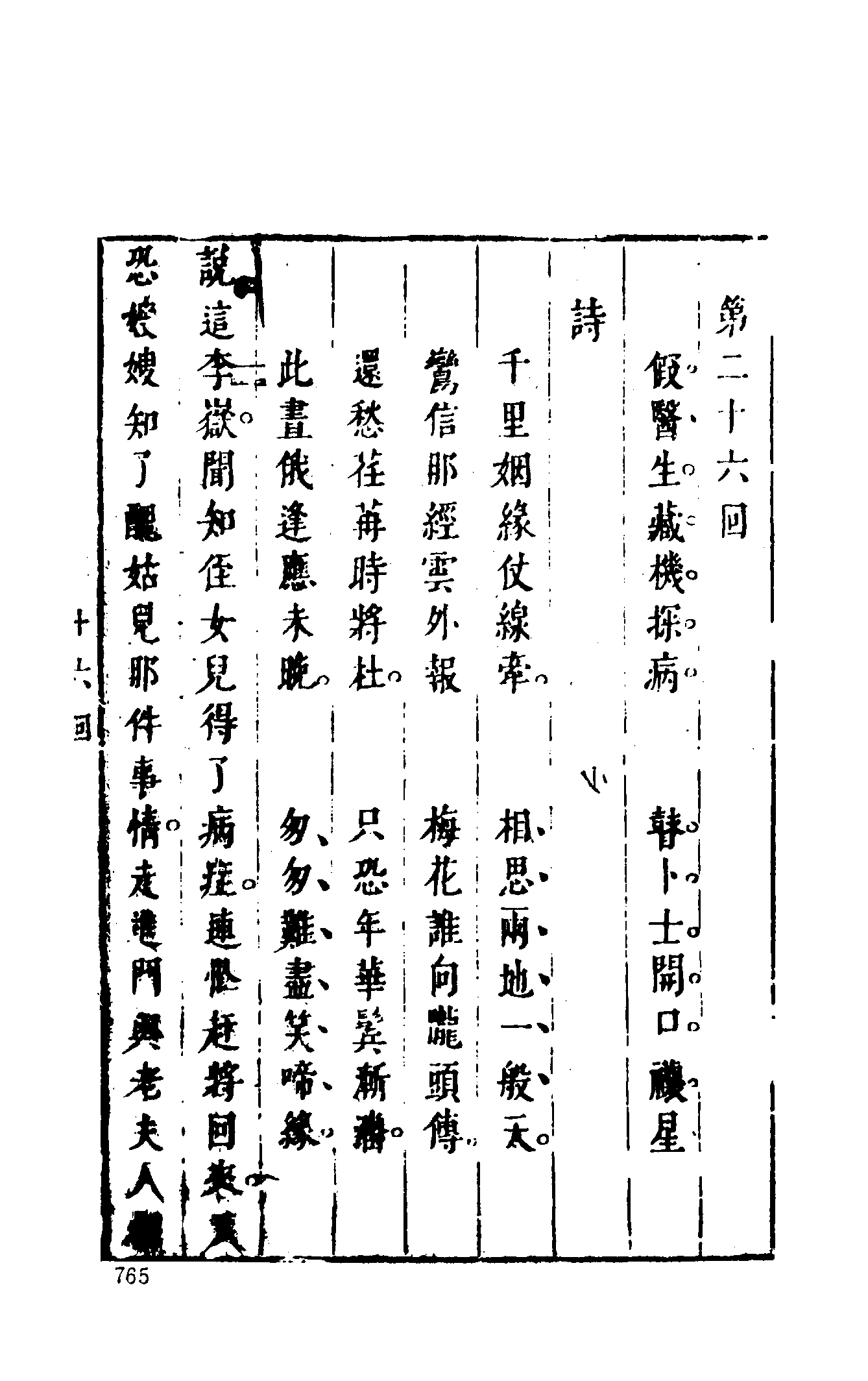 古本小说集成 1044 [明]金木散人编撰-鼓掌绝尘（崇祯本衙藏板）（下）（上海古籍出版社1994）.pdf 第3页