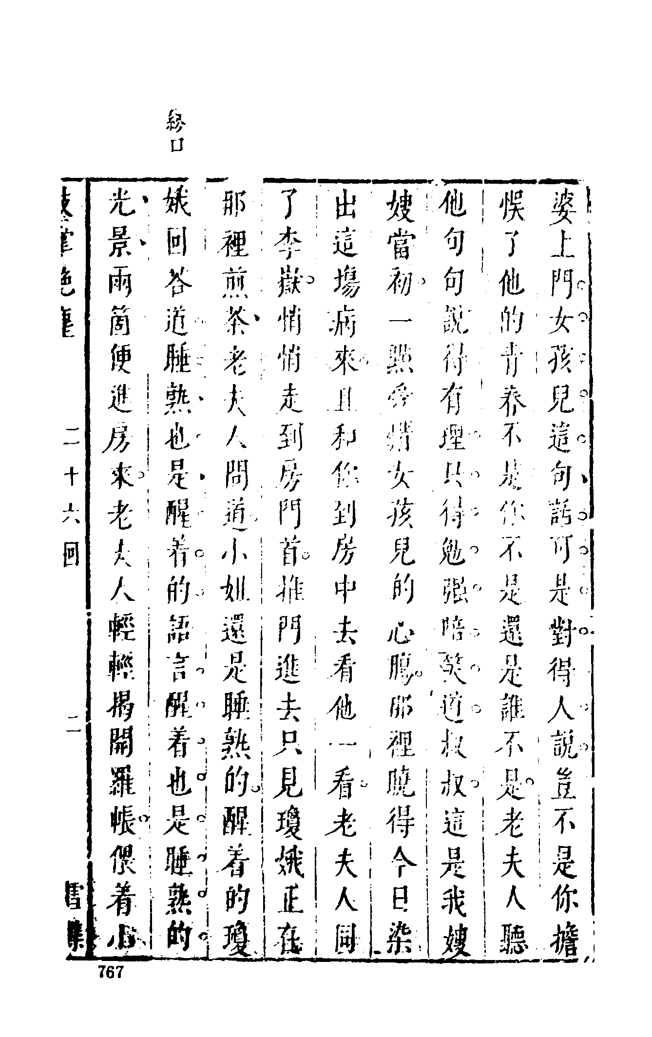 古本小说集成 1044 [明]金木散人编撰-鼓掌绝尘（崇祯本衙藏板）（下）（上海古籍出版社1994）.pdf 第5页