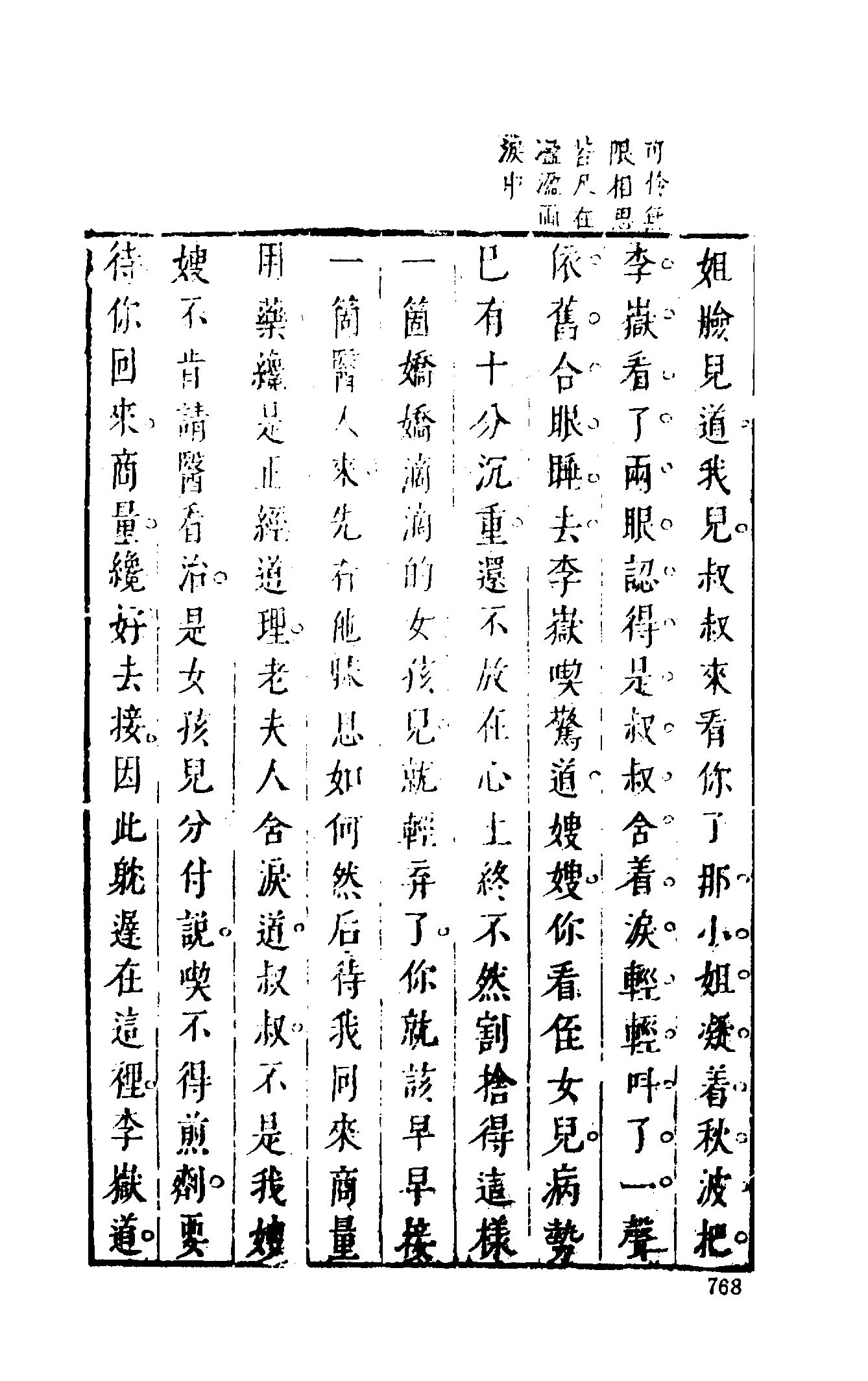 古本小说集成 1044 [明]金木散人编撰-鼓掌绝尘（崇祯本衙藏板）（下）（上海古籍出版社1994）.pdf 第6页