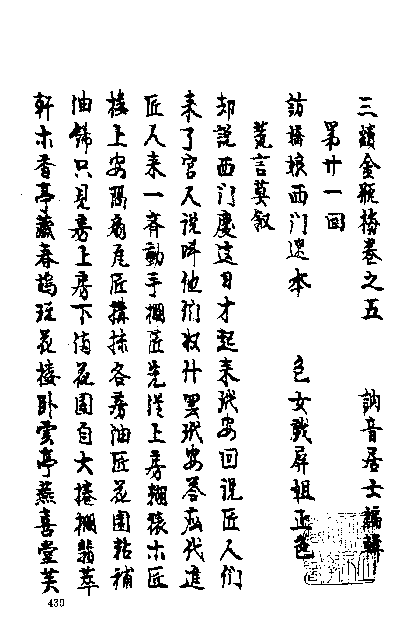 古本小说集成 1078 [清]讷音居士编辑-三续金PINGMEI（抄本）（下）（上海古籍出版社1994）.pdf 第3页