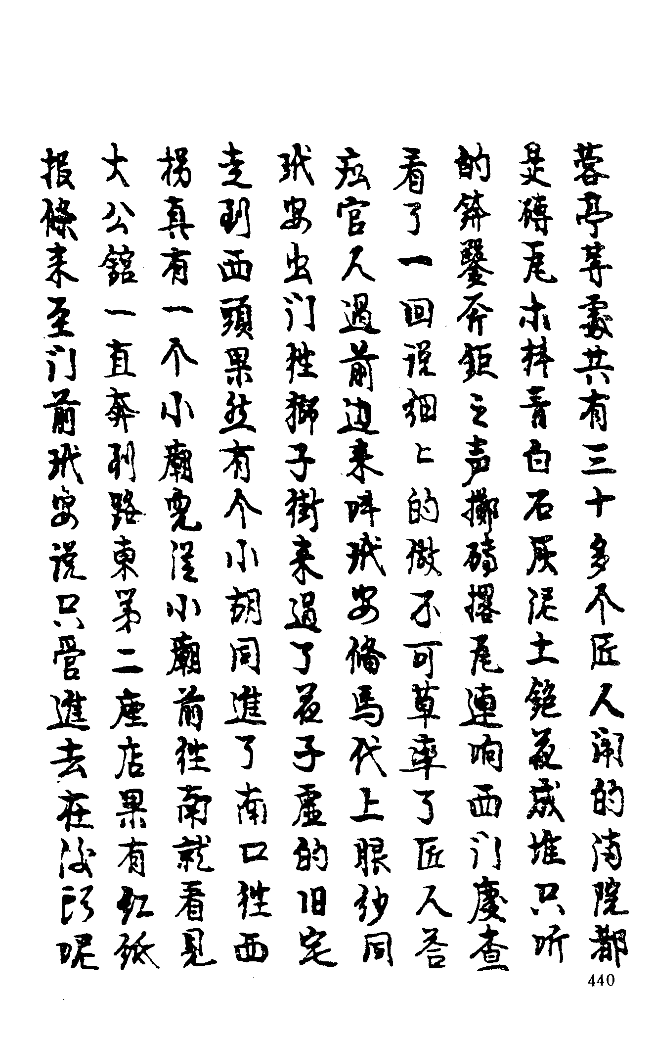 古本小说集成 1078 [清]讷音居士编辑-三续金PINGMEI（抄本）（下）（上海古籍出版社1994）.pdf 第4页