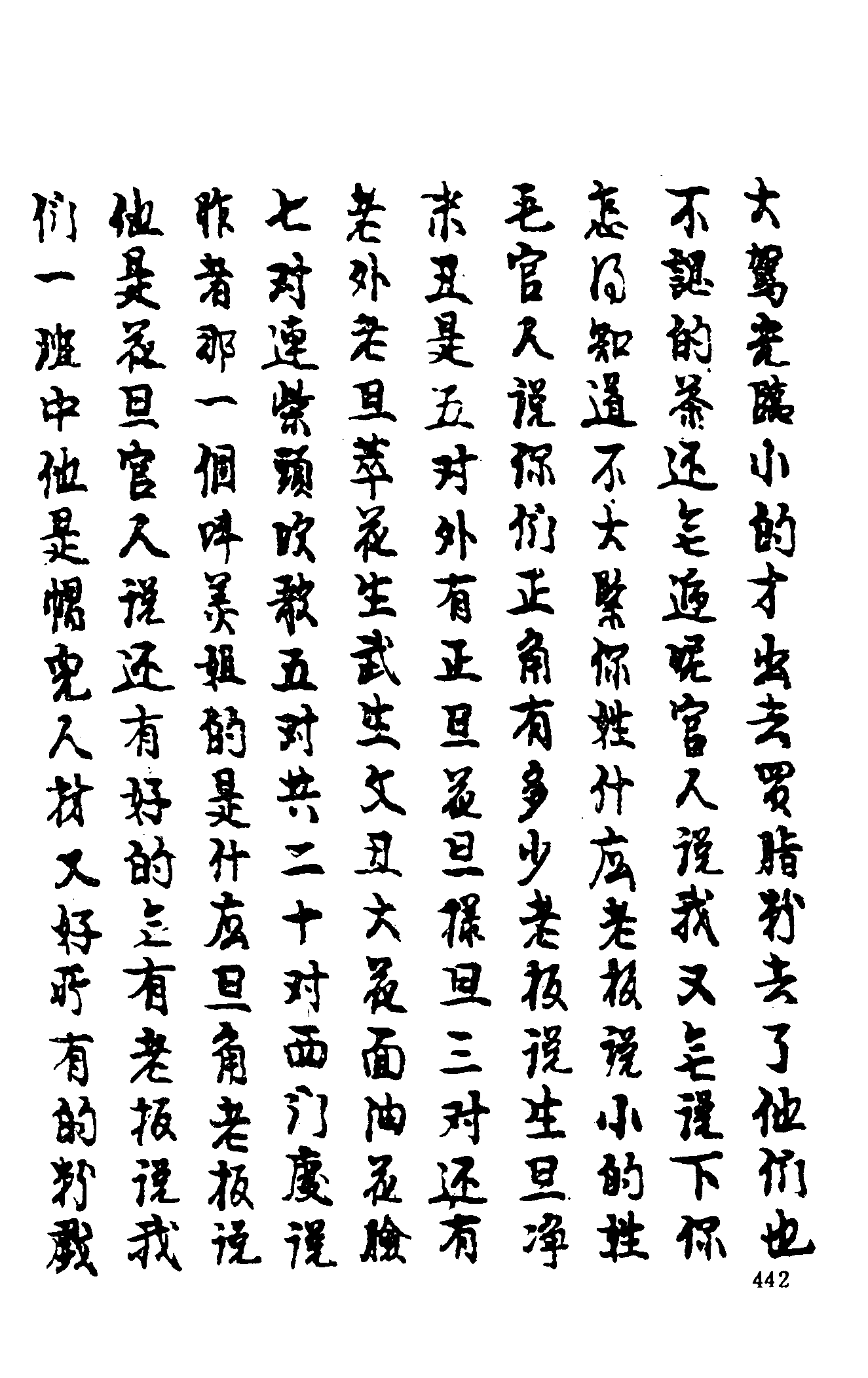 古本小说集成 1078 [清]讷音居士编辑-三续金PINGMEI（抄本）（下）（上海古籍出版社1994）.pdf 第6页