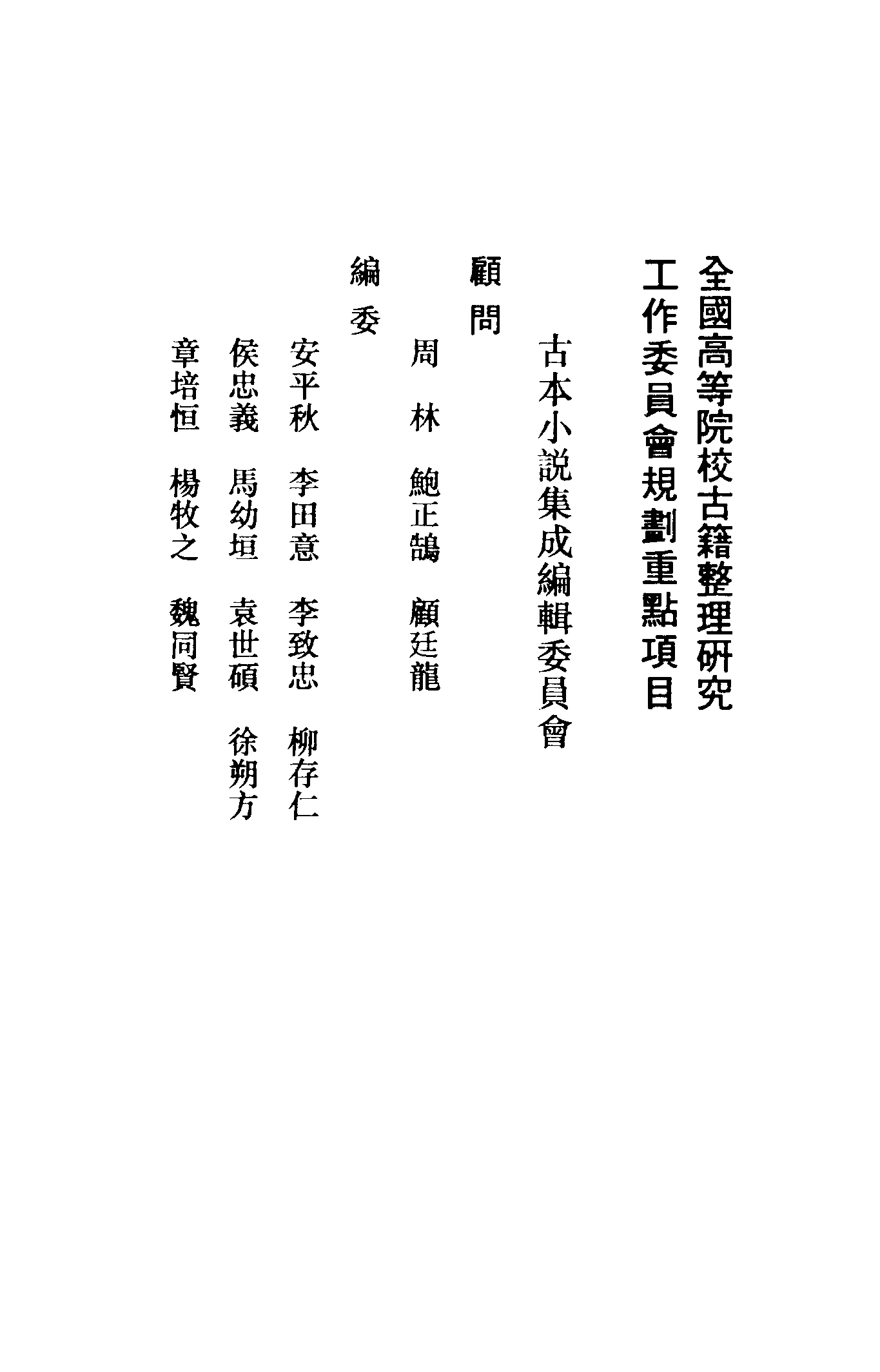 古本小说集成 4042 [明]佚名-最娱情（残）（明刊）、[清]烟水散人编次-鸳鸯配（清刊）二种（上海古籍出版社1994）.pdf 第3页