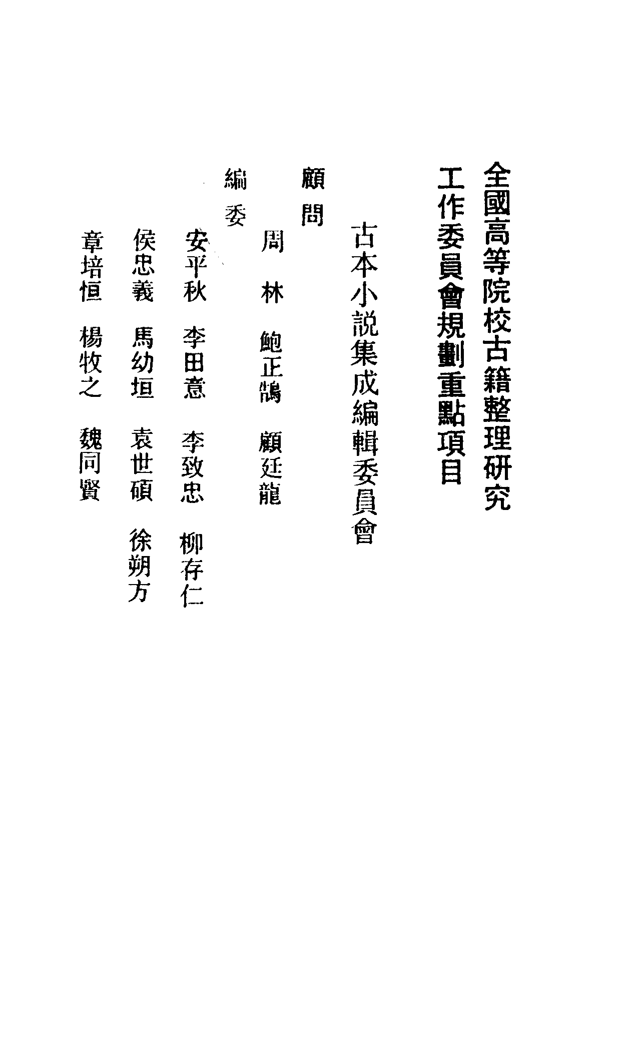 古本小说集成 3095 [明]懒道人口授-剿闯小说（兴文馆刊本）（上海古籍出版社1994）.pdf 第3页