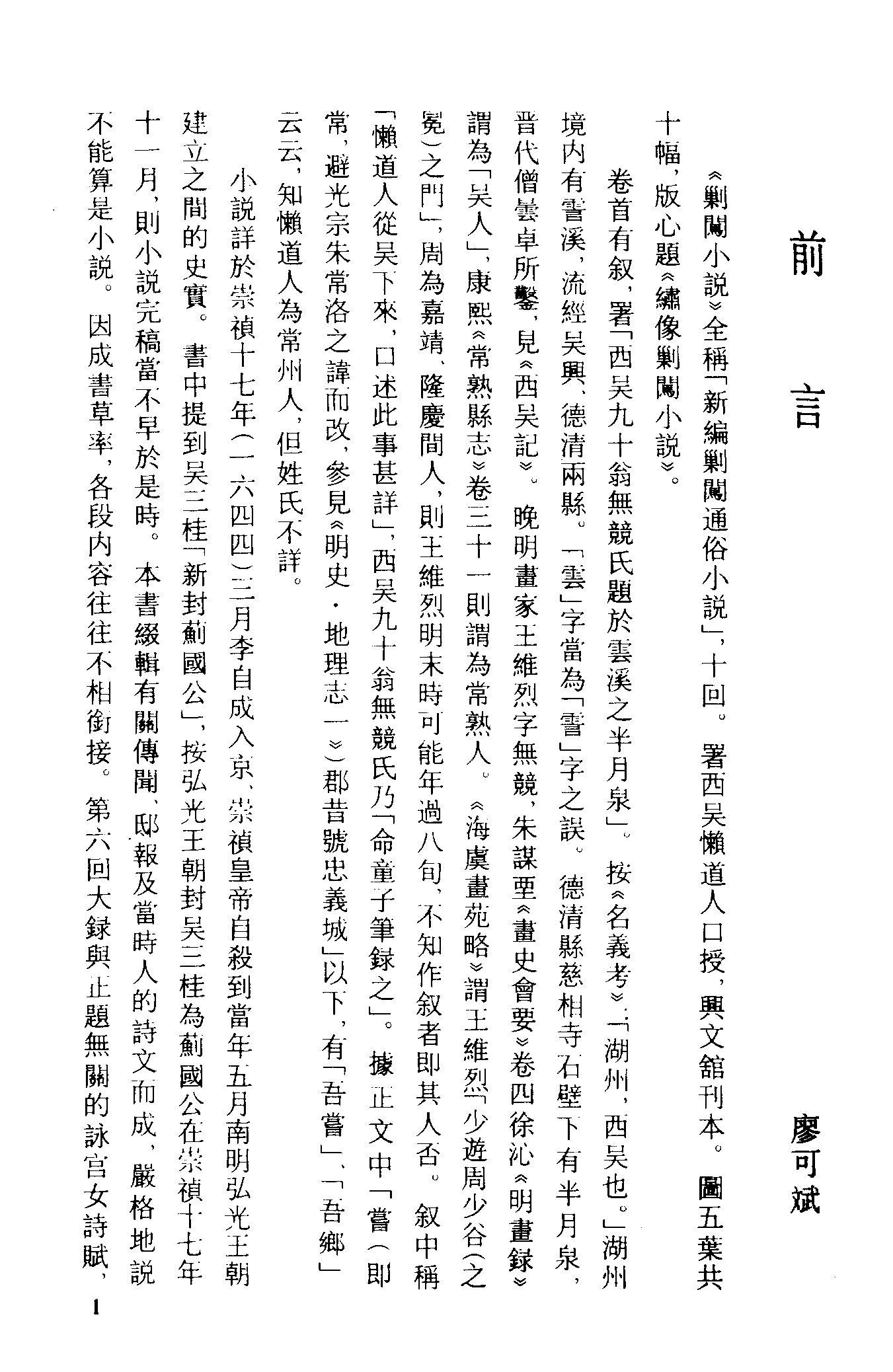 古本小说集成 3095 [明]懒道人口授-剿闯小说（兴文馆刊本）（上海古籍出版社1994）.pdf 第4页