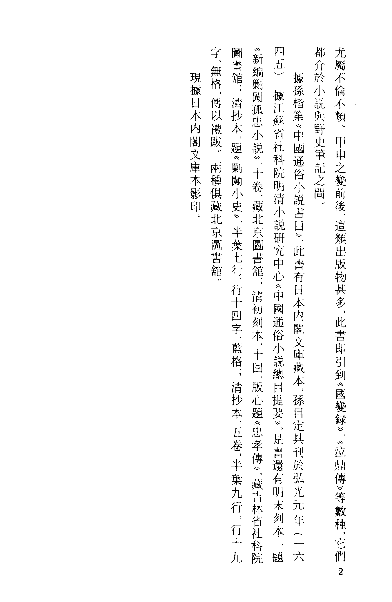 古本小说集成 3095 [明]懒道人口授-剿闯小说（兴文馆刊本）（上海古籍出版社1994）.pdf 第5页