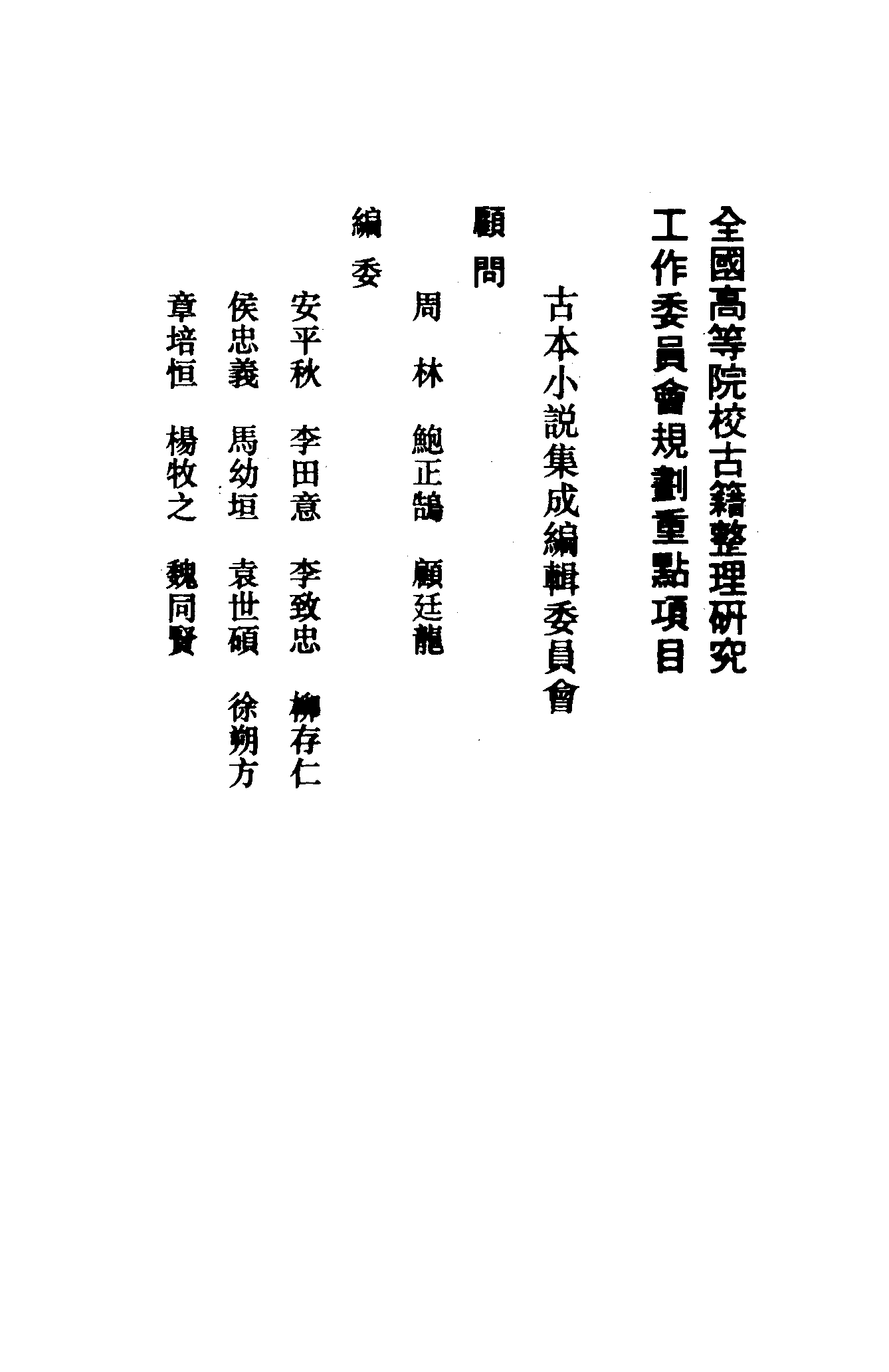 古本小说集成 4002 [明]佚名-熊龙峰四种小说（明刊）、[清]佚名-飞英声（清刊）二种（上海古籍出版社1994）.pdf 第3页