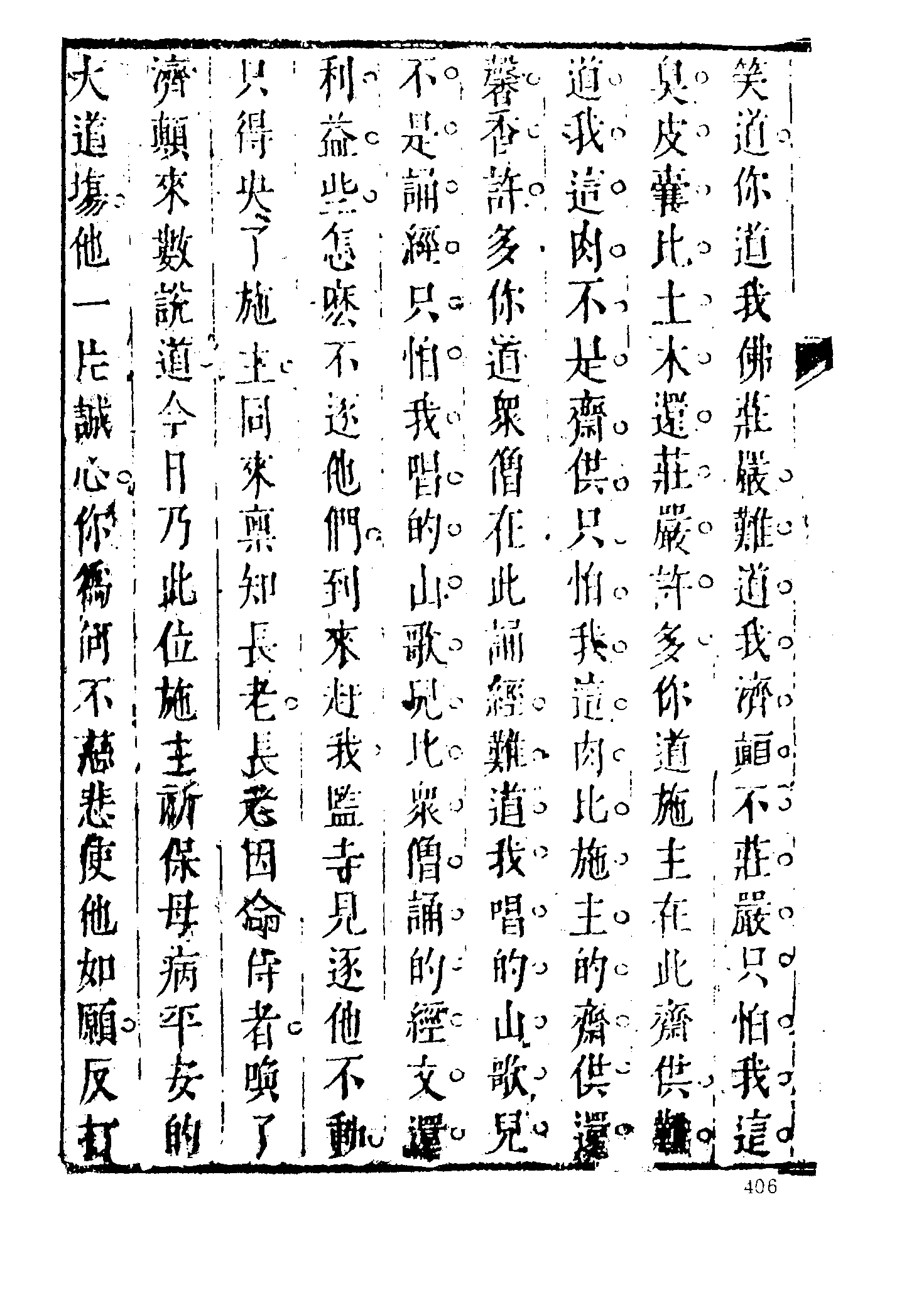 古本小说集成 1061 [清]古吴墨浪子搜辑-西湖佳话（金陵王衙刊本）（下）（上海古籍出版社1994）.pdf 第6页