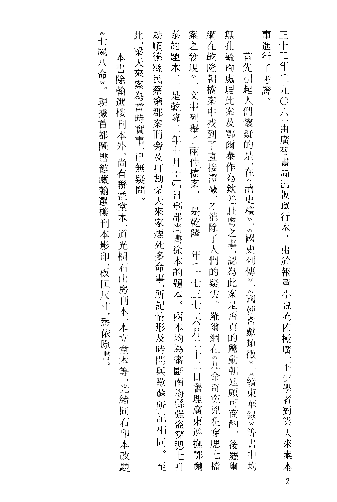 古本小说集成 2149 [清]不题撰人-警富新书（翰选楼刊）（上海古籍出版社1994）.pdf 第5页