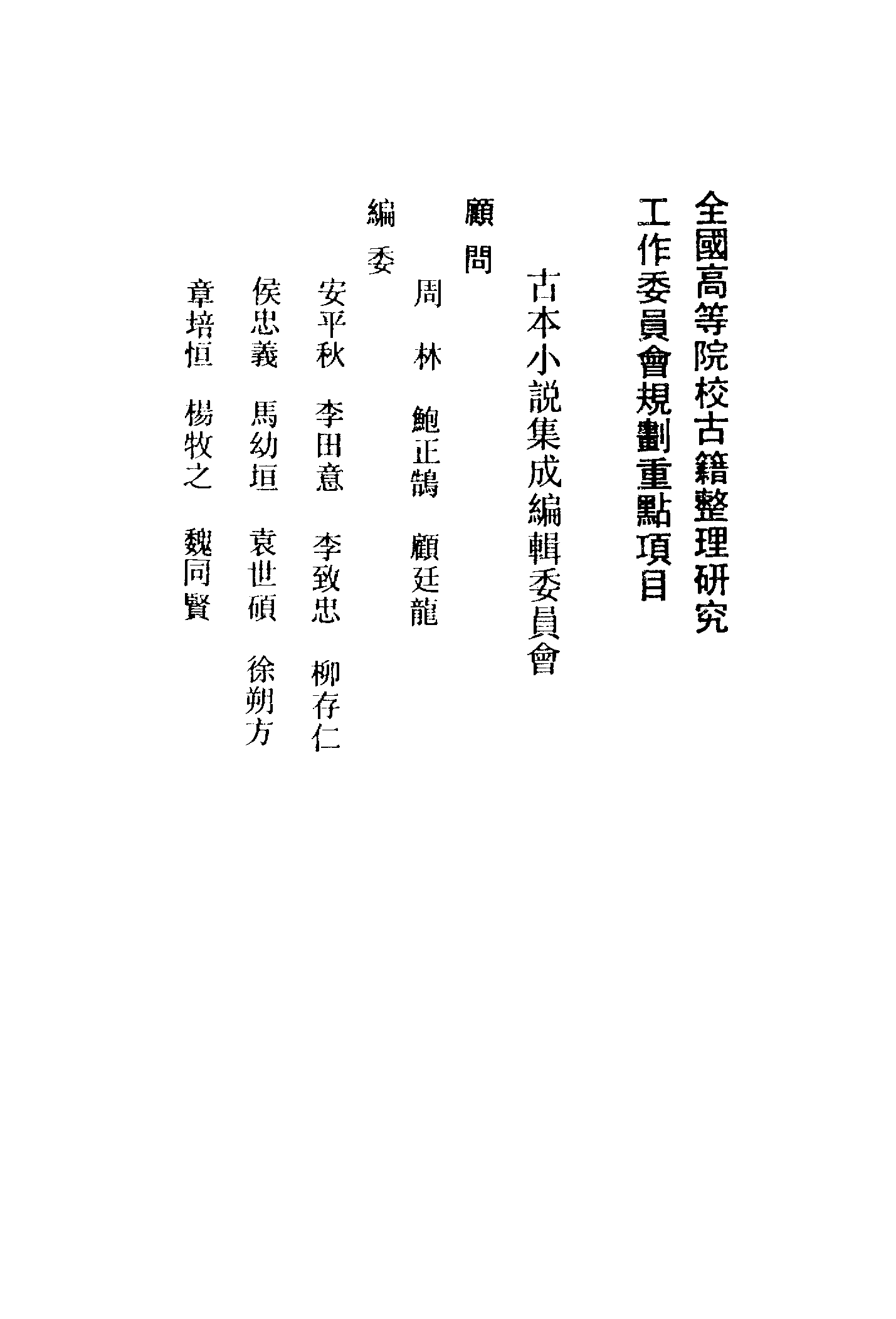 古本小说集成 2102 [清]不题撰人-蕉叶帕（啸月轩刊）、[明]佚名-霞笺记（醉月楼刊）二种（上海古籍出版社1994）.pdf 第3页