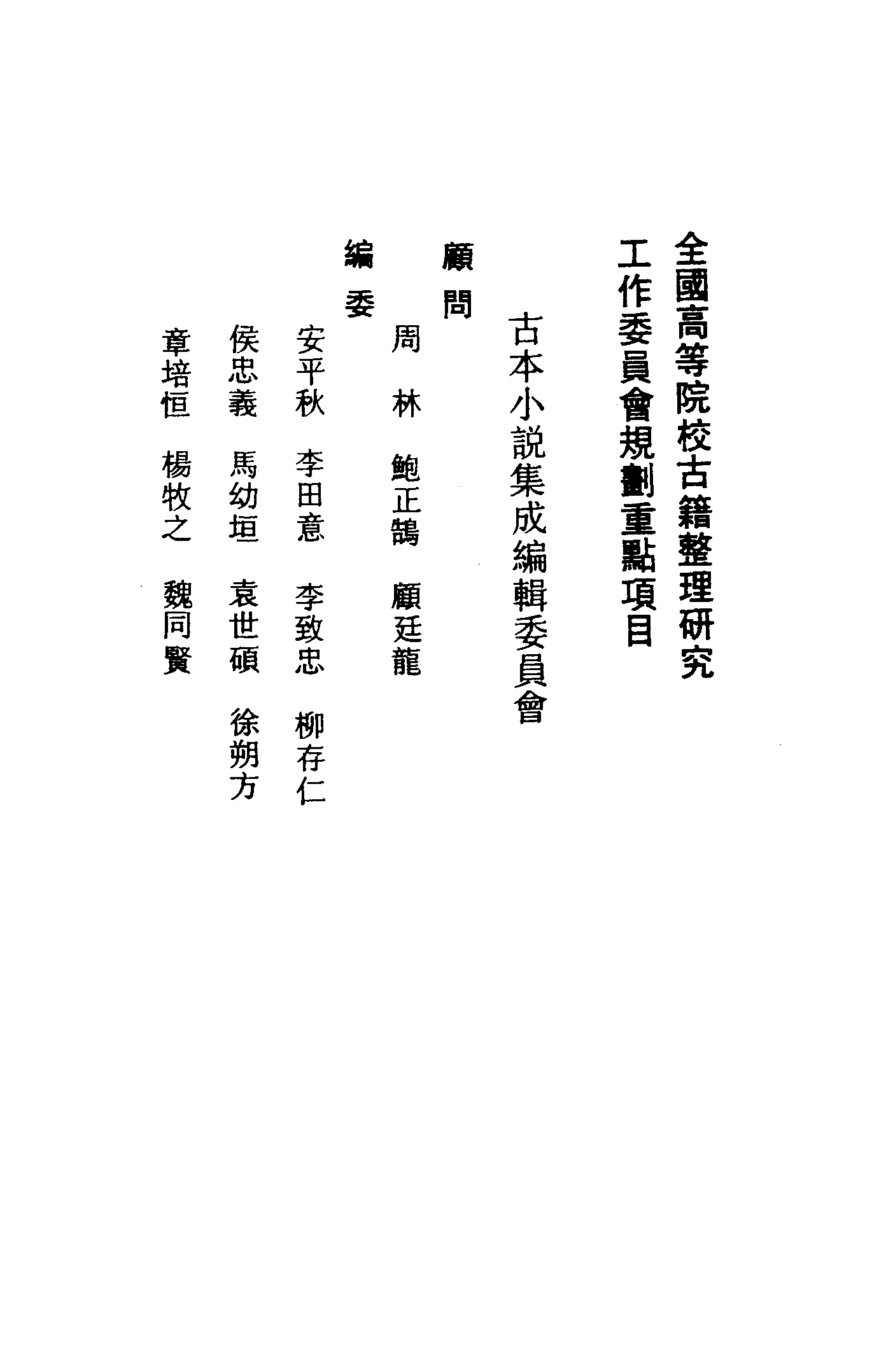 古本小说集成 1050 [清]烟水散人-珍珠舶（抄本）（上海古籍出版社1994）.pdf 第3页