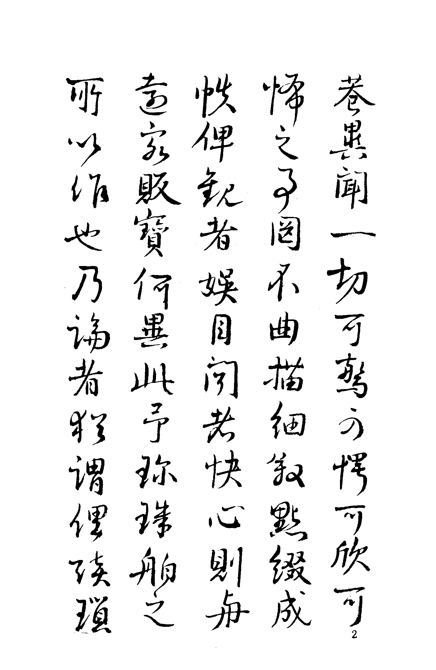 古本小说集成 1050 [清]烟水散人-珍珠舶（抄本）（上海古籍出版社1994）.pdf 第6页