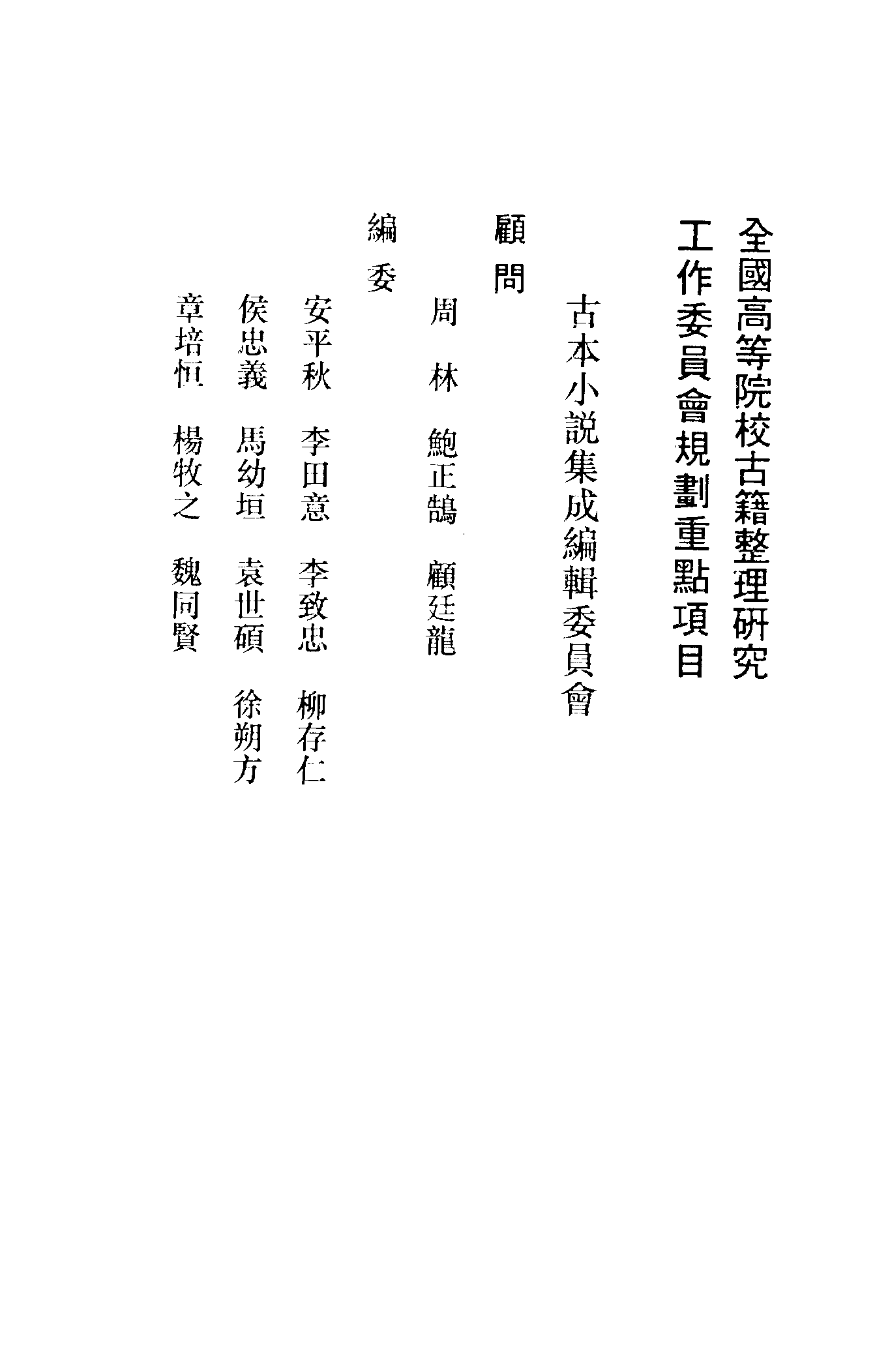 古本小说集成 4016 [清]五一居主人编-五更风（残）（清刊）（上海古籍出版社1994）.pdf 第3页