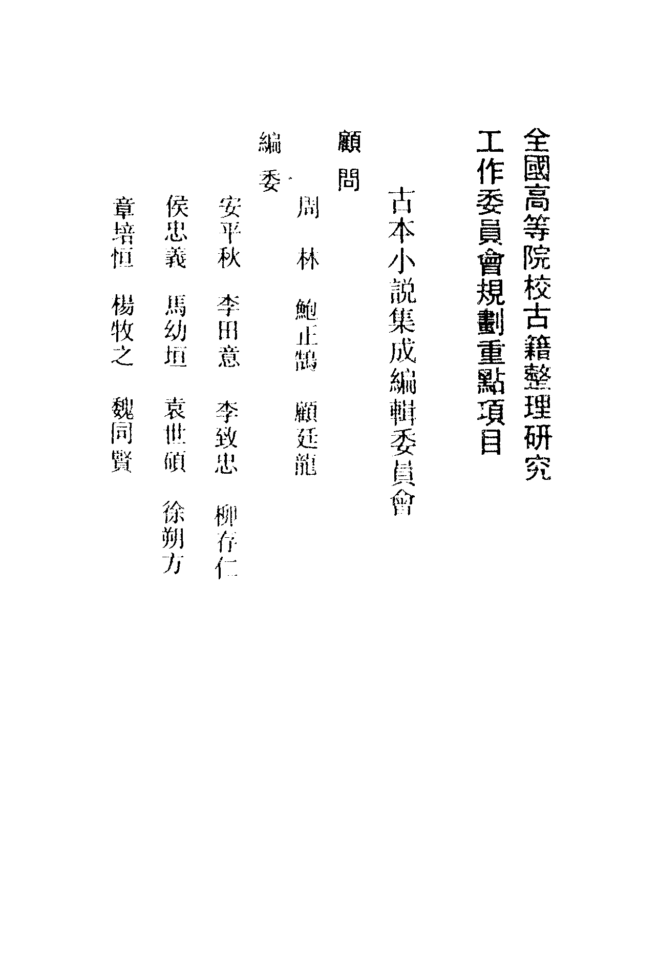 古本小说集成 2109 [清]不题撰人-绣球缘（富桂堂刊）（上海古籍出版社1994）.pdf 第3页