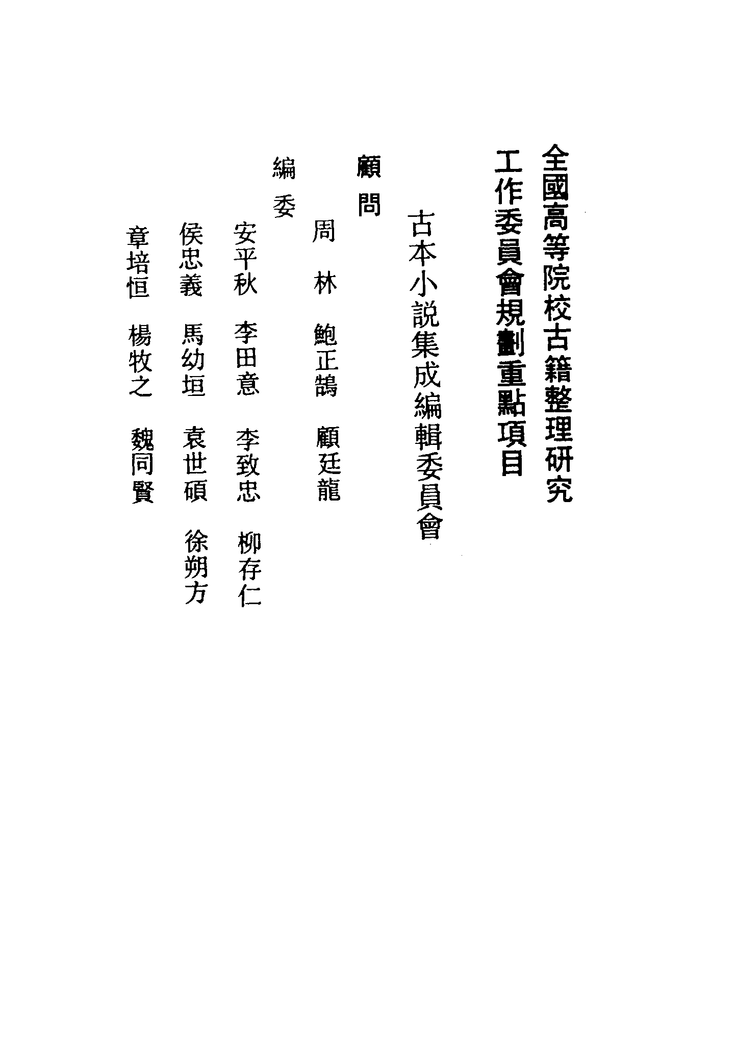 古本小说集成 3042 [清]烟霞散人编述-幻中游（本衙藏板）、[清]不题撰人-东坡诗话（清初刊本）二种（上海古籍出版社1994）.pdf 第3页