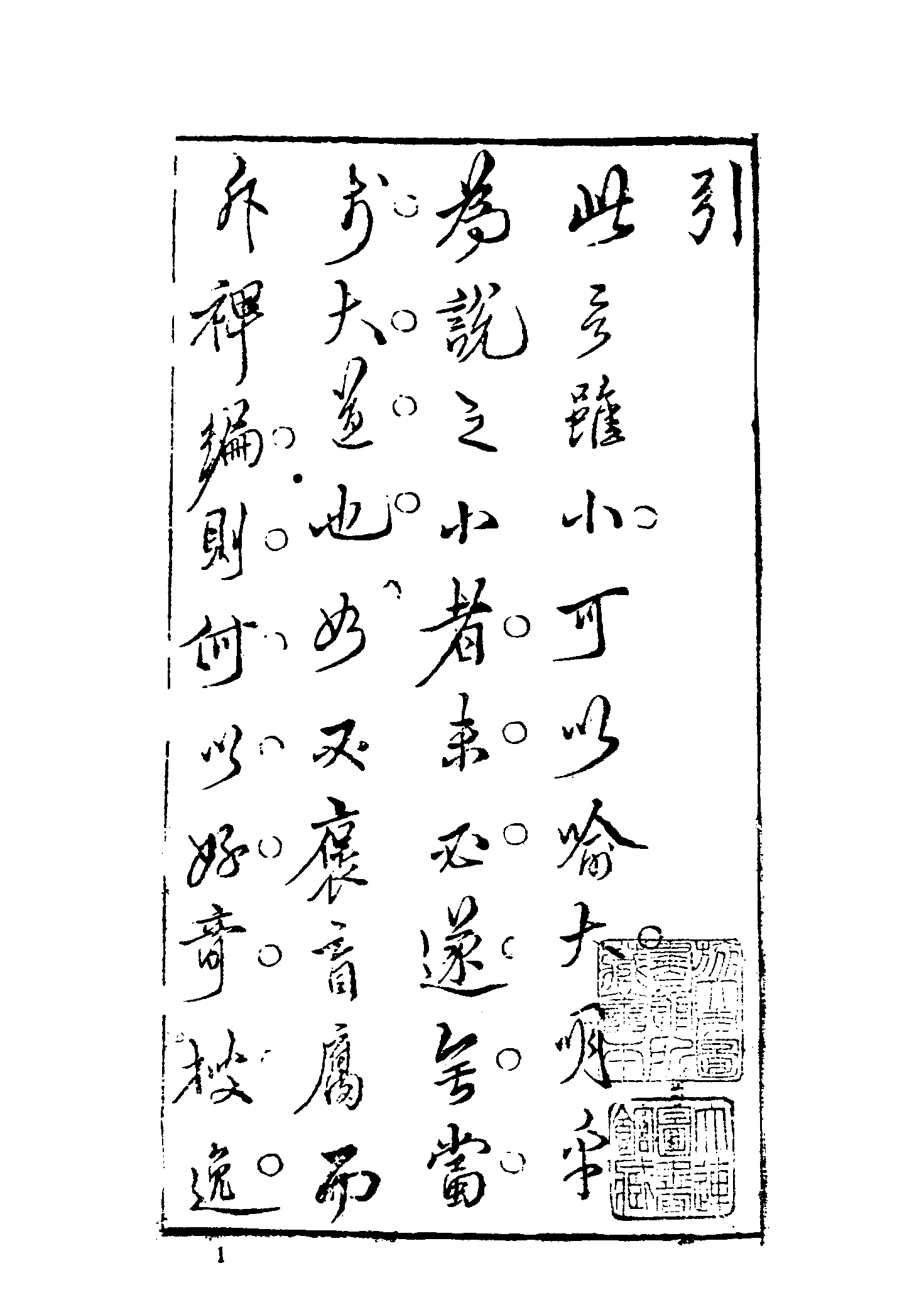 古本小说集成 1097 [清]歧山左臣编次-女开科传（名山聚刊）（上海古籍出版社1994）.pdf 第6页